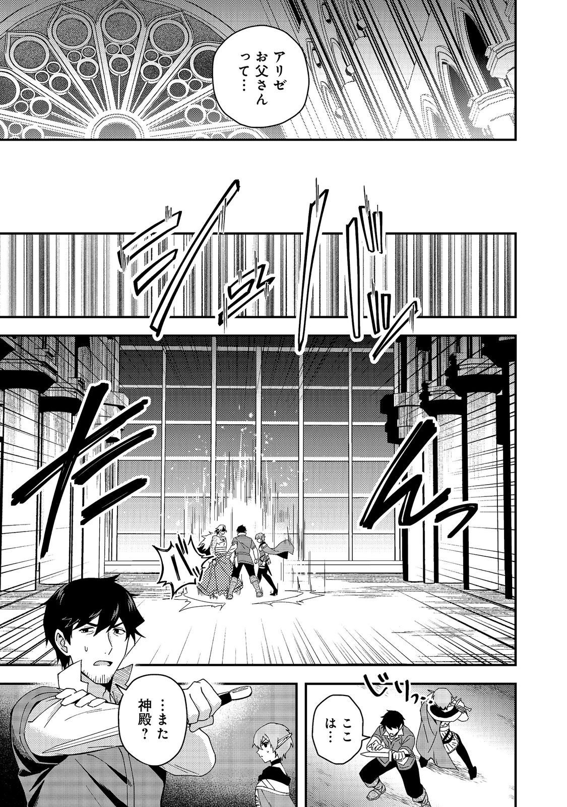 HIROTTA DOREI-TACHI GA TABI DATTE HAYA JUUNEN, NAZE KA ORE GA DENSETSU NI NATTEITA Chapter 11.2 page 11 - nihonkuni.com
