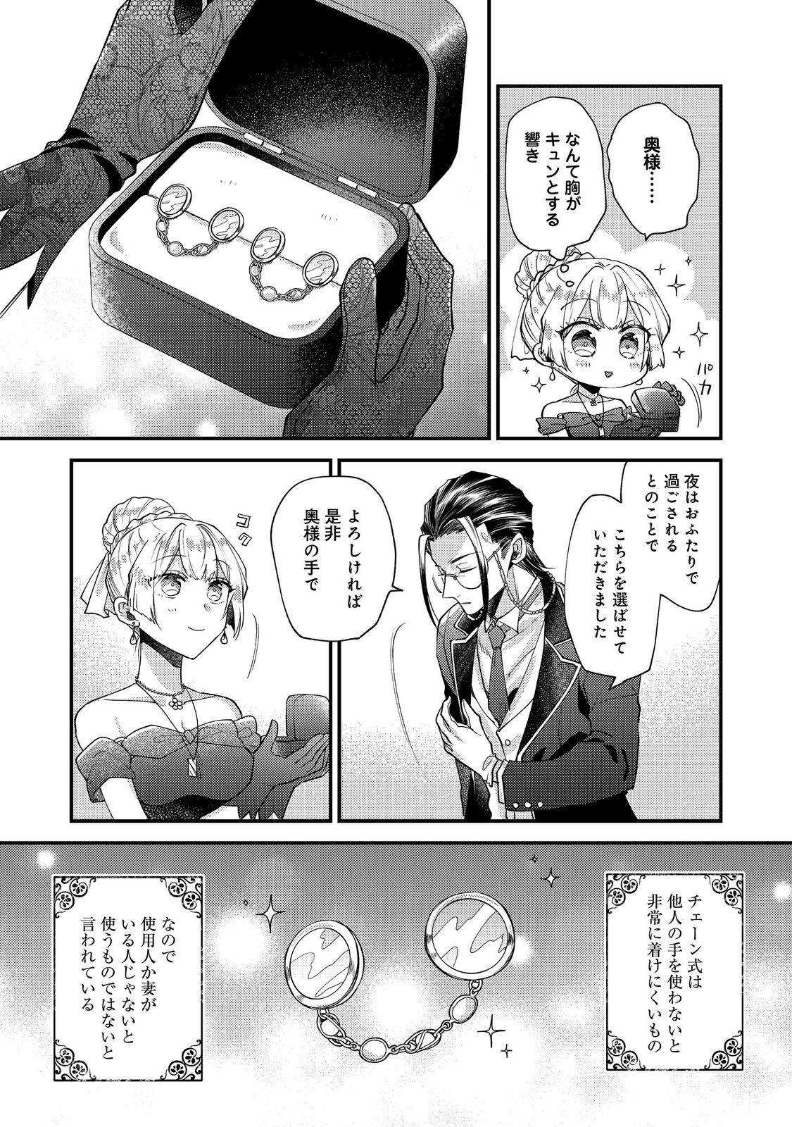 MOTO AKUYAKU REIJOU TO S-KYUU BOUKENSHA NO HONOBONO MACHI KURASHI Chapter 27 - Page 17
