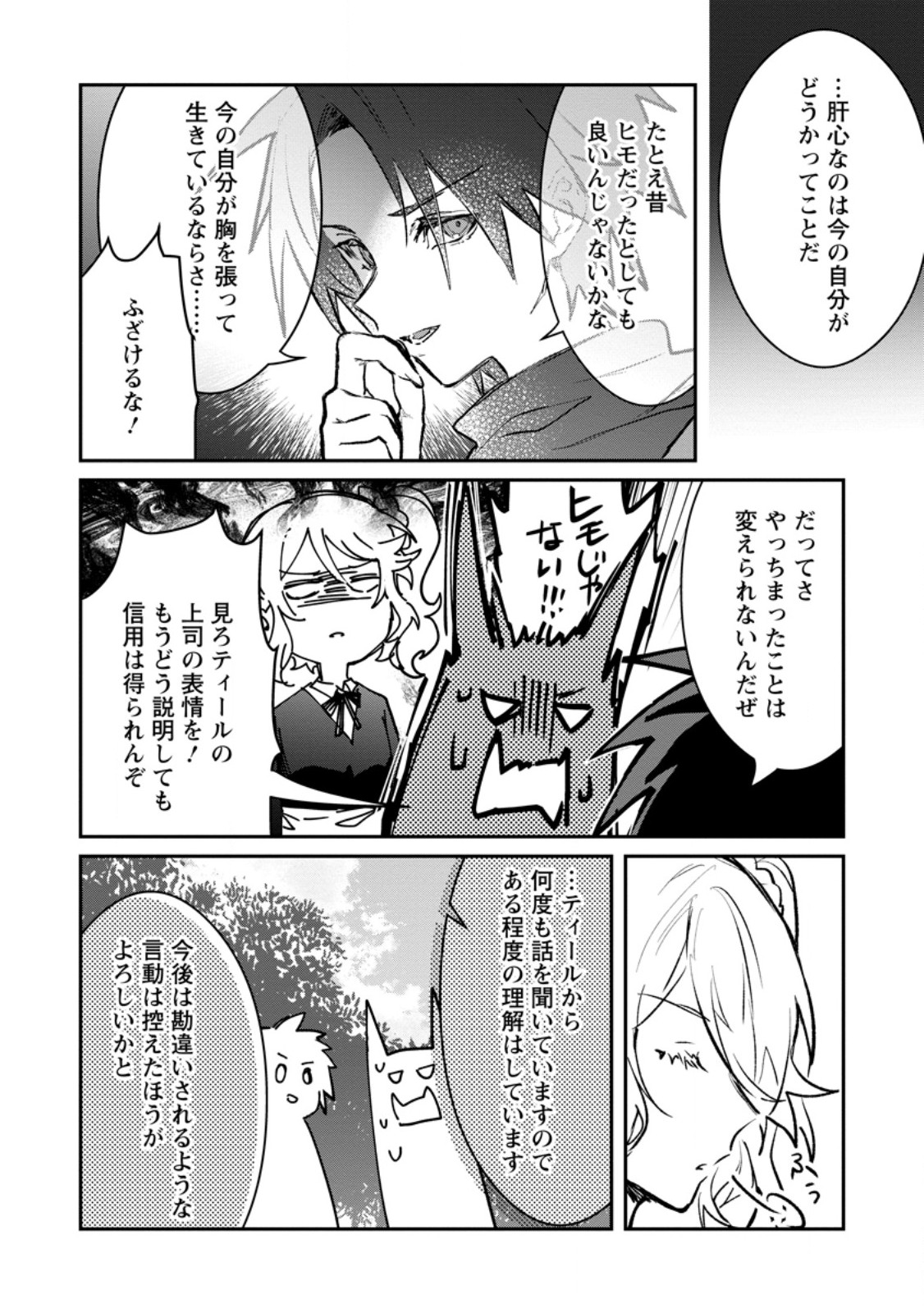 YUUSHA PARTY NO KAWAII KO GA ITA NO DE, KOKUHAKU SHITE MITA. (MANGA) Chapter 71.1 - Page 8