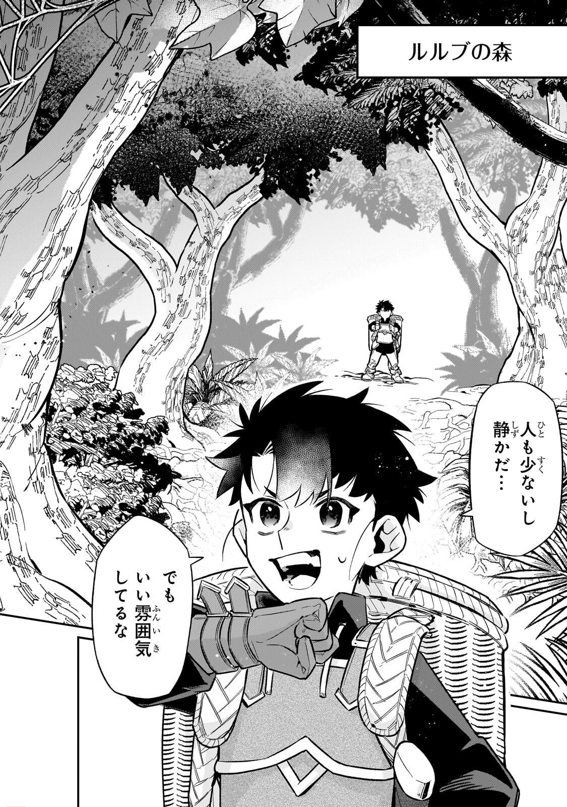 IKITSUKU SAKI WA YUUSHA KA MAOU KA - RAW Chapter 23.1 - Page 8