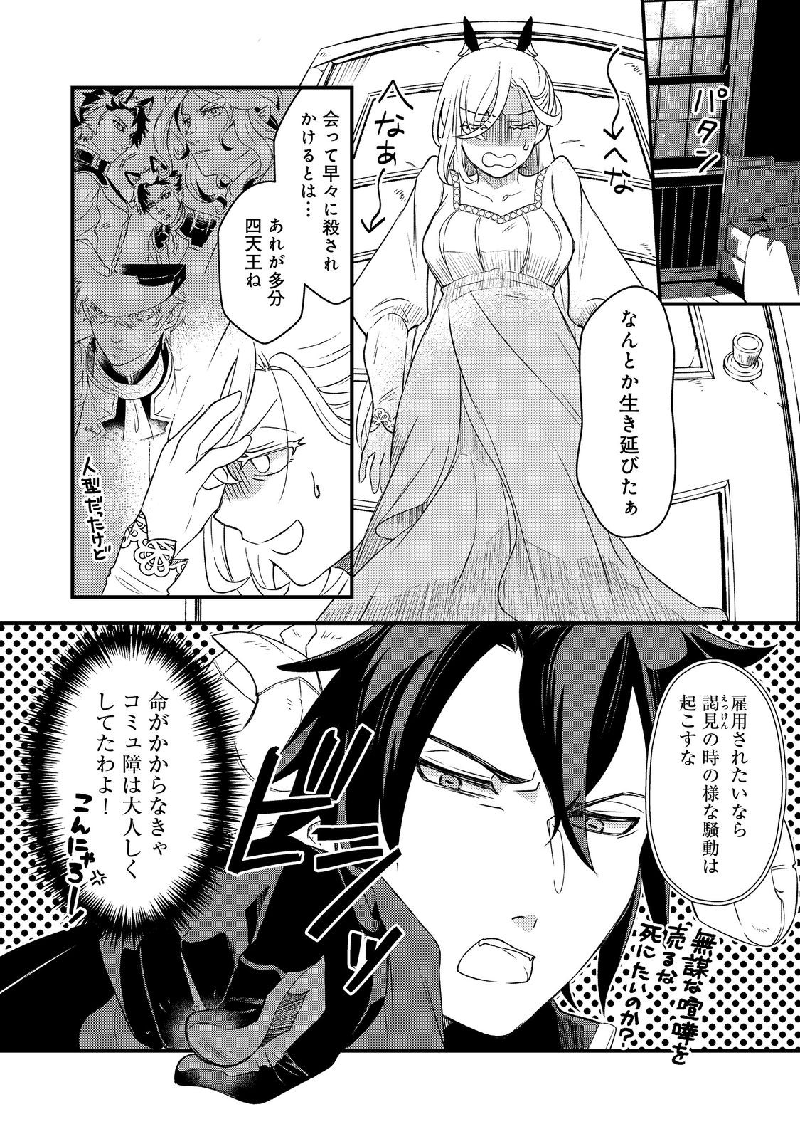 MAOUJO NO ZEPPIN SHASHOKU, TSUKUTTEIRU NOWA IKENIE DESU! Chapter 2.1 - Page 8
