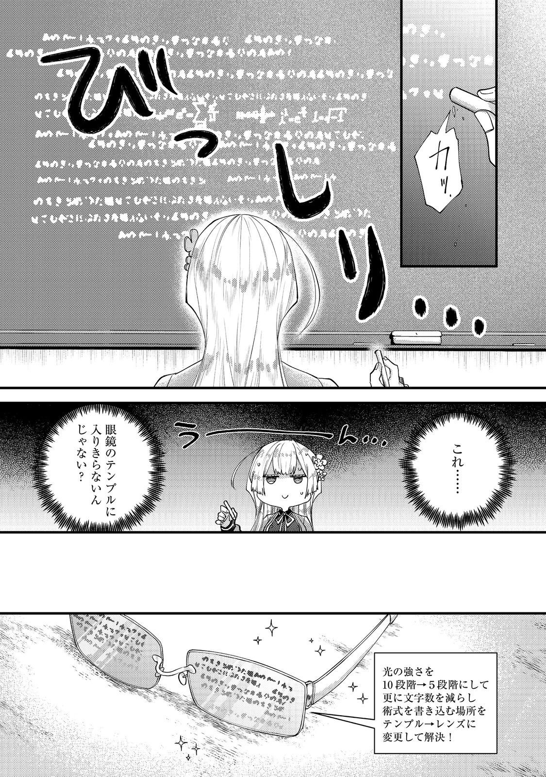 MOTO AKUYAKU REIJOU TO S-KYUU BOUKENSHA NO HONOBONO MACHI KURASHI Chapter 27 - Page 3