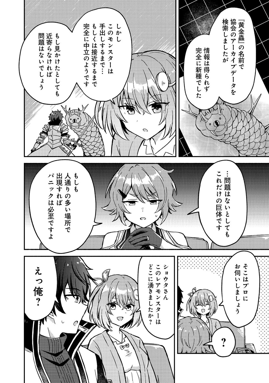 LEVEL GACHA HAZURE STATUS “UN” GA KEKKYOKU ICHIBAN JUUYOU DATTA KEN Chapter 23 - Page 12