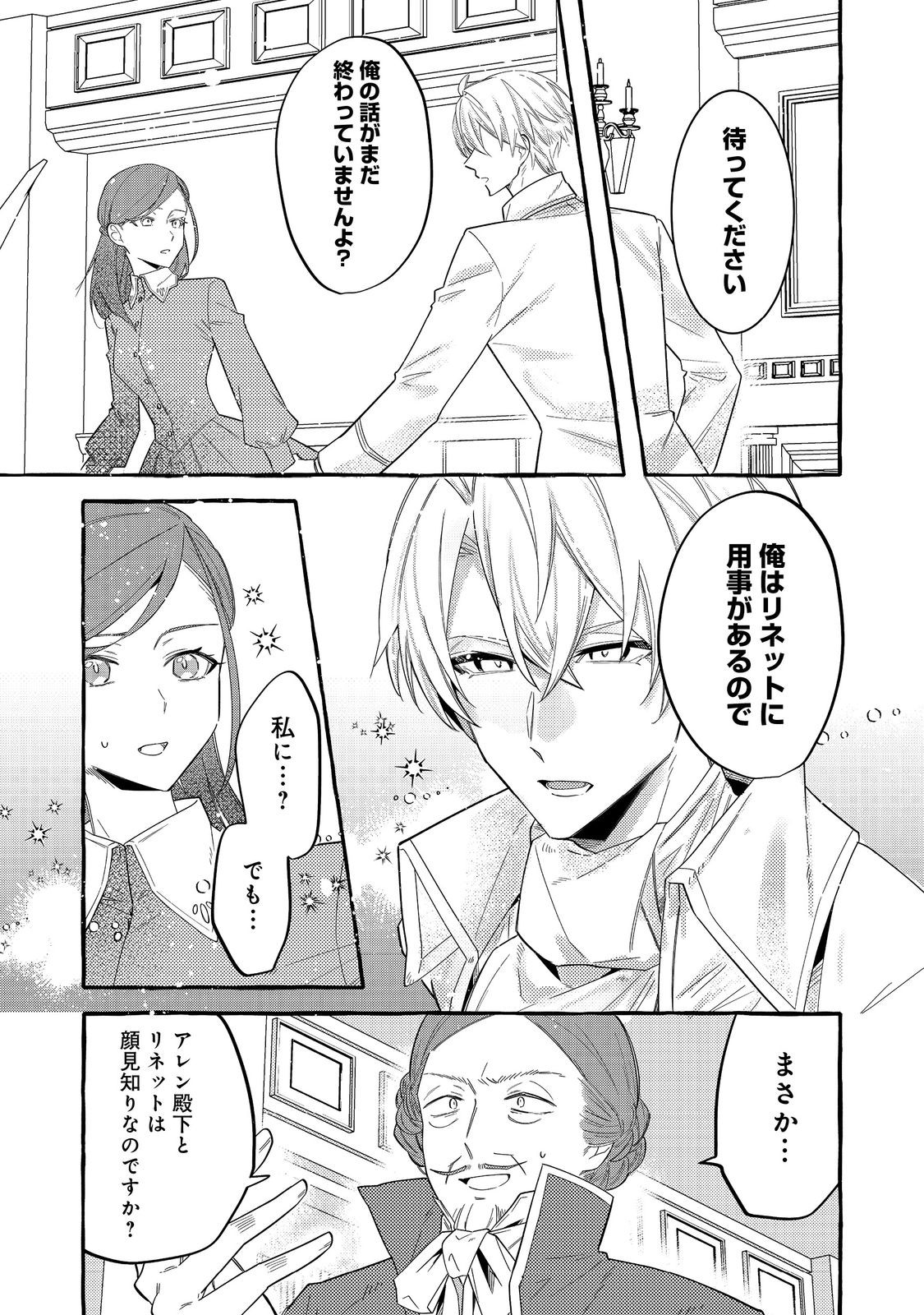 IJIWARU ANE TO YOBARETA REIJOU, JITSU WA TOTEMO SUGURETA MAHOUTSUKAI DESHITA Chapter 2 - Page 23