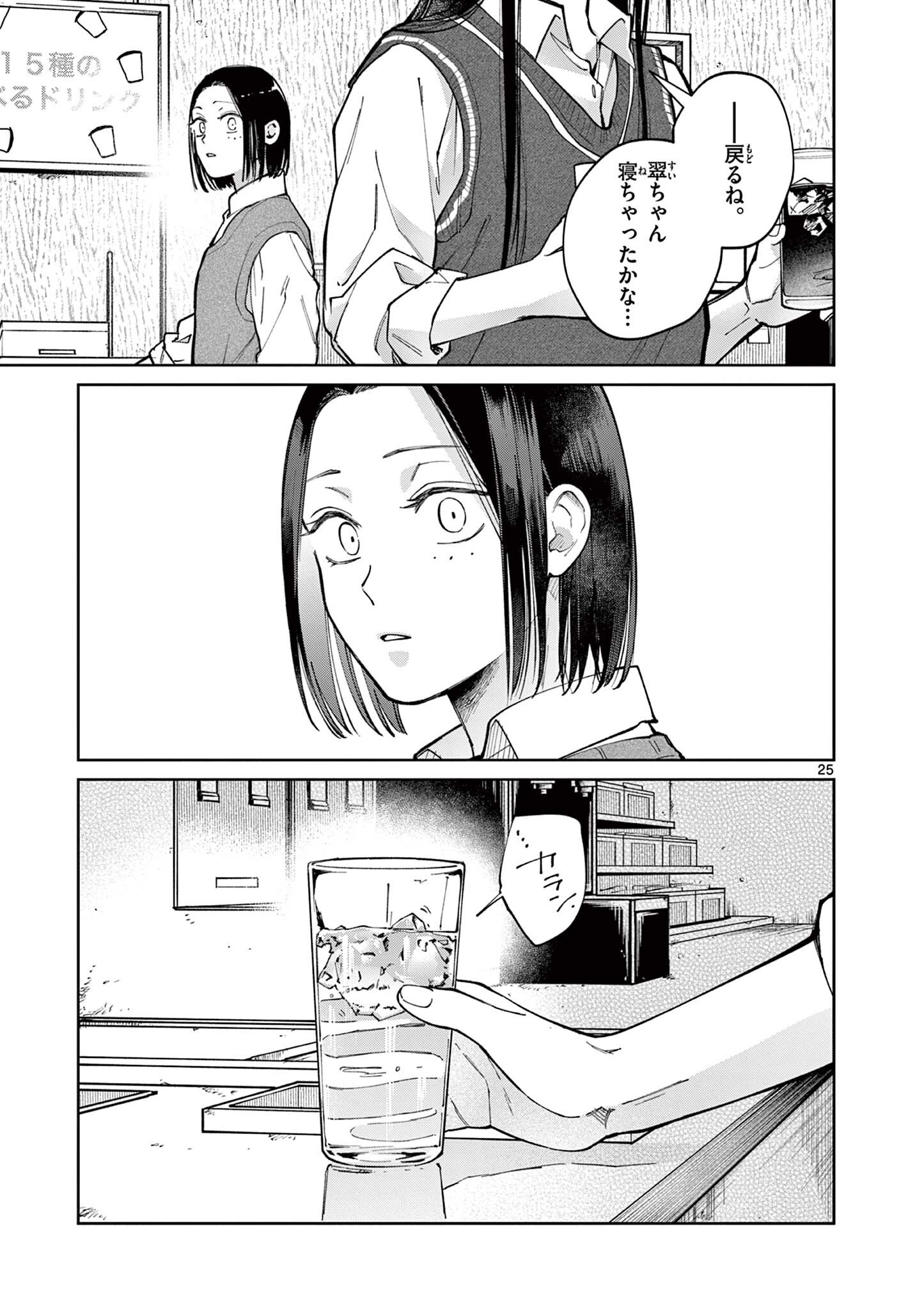 NATORI TO SHIZUHA Chapter 6.5 page 11 - nihonkuni.com