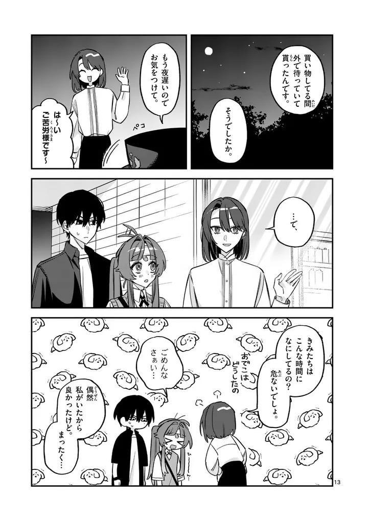 KYUDAITEN DEMO SEISHUN WO! Chapter 5 - Page 13