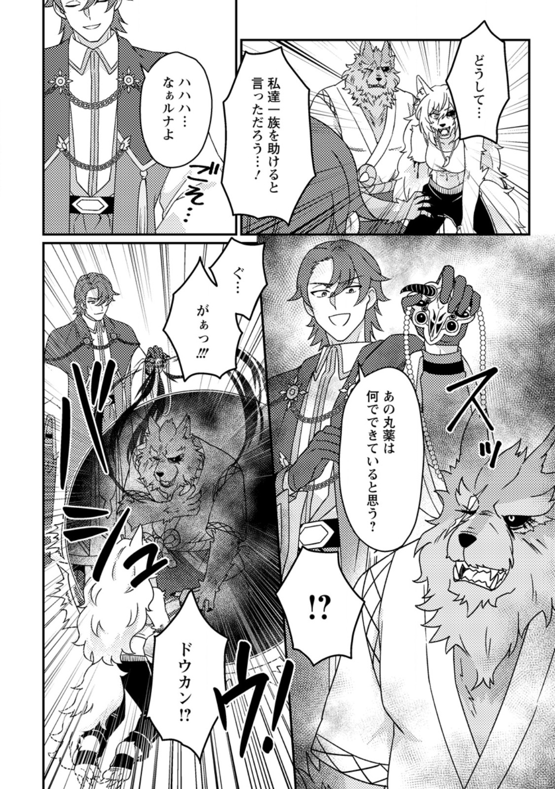 KAMIGAMI NO KAGO DE SEISAN KAKUMEI - RAW Chapter 36.3 - Page 5