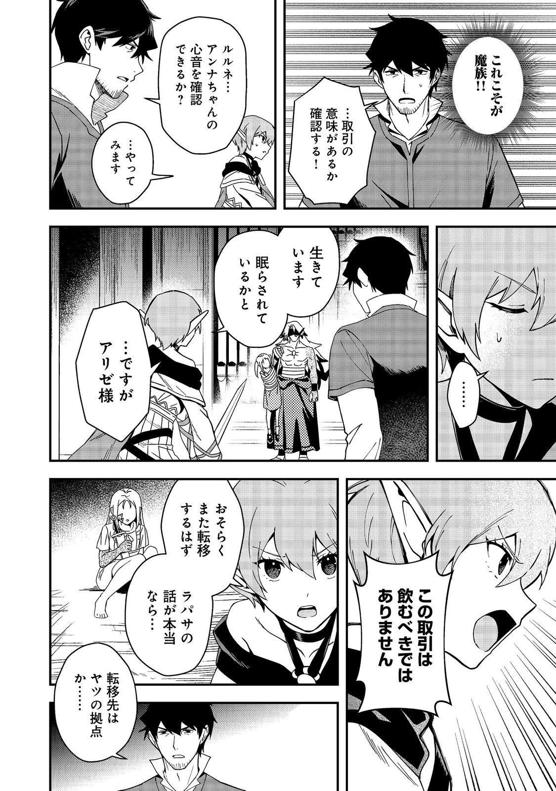 HIROTTA DOREI-TACHI GA TABI DATTE HAYA JUUNEN, NAZE KA ORE GA DENSETSU NI NATTEITA Chapter 11.2 page 2 - nihonkuni.com
