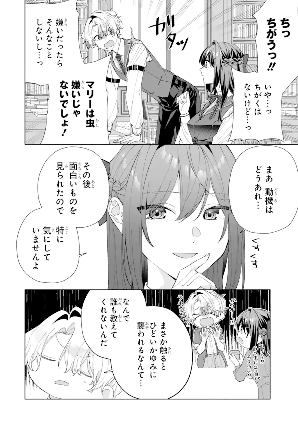 OSANANAJIMI NO OUJI-SAMA GA KAMATTE KURU Chapter 2.1 - Page 6