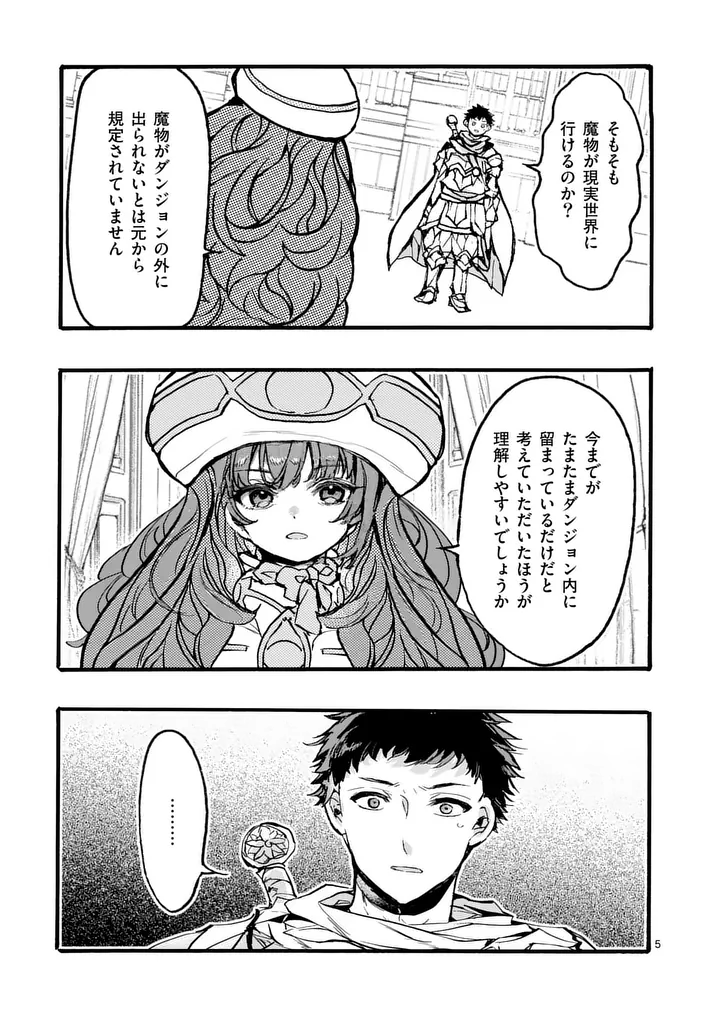 YAMIOCHI YUUSHA NO HAISHIN HAISHIN - TSUIHOUSARE, KAKUSHI BOSS BEYA NI HOURIKOMARETA KEKKA, BOSS TO TANSAKUSHAGARI HAISHIN WO HAJIMERU Chapter 14.1 - Page 5