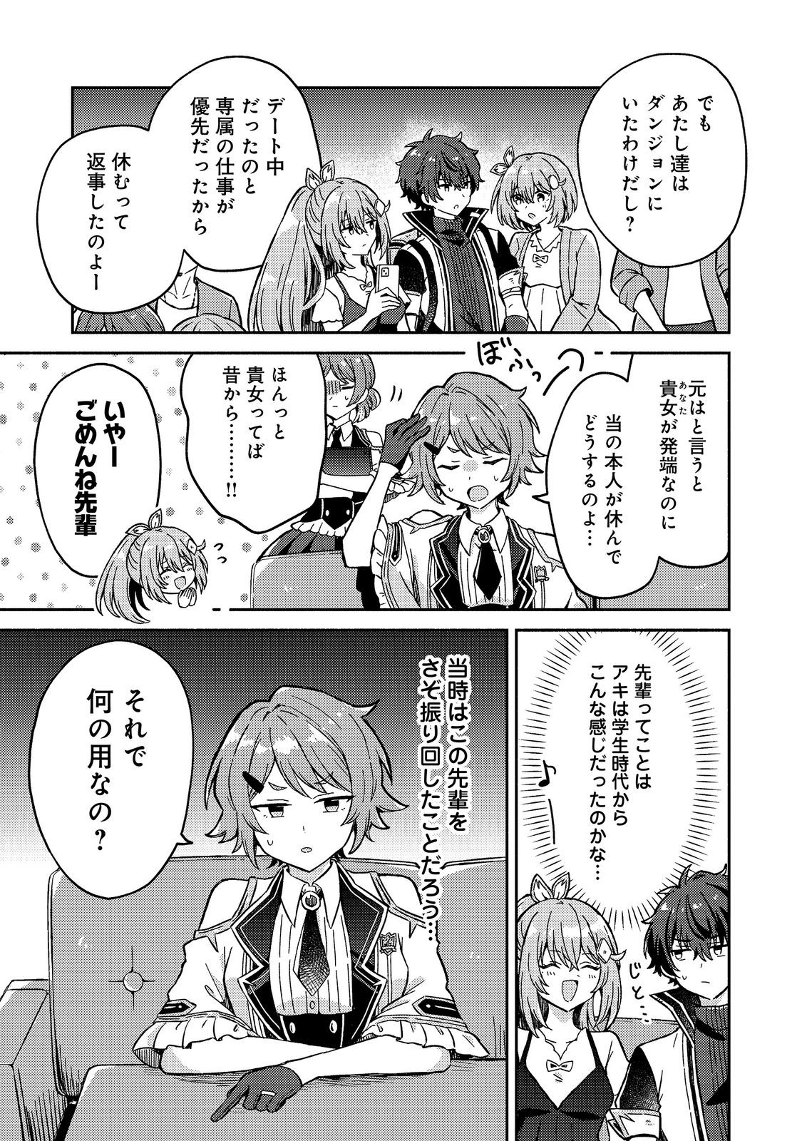 LEVEL GACHA HAZURE STATUS “UN” GA KEKKYOKU ICHIBAN JUUYOU DATTA KEN Chapter 23 - Page 7