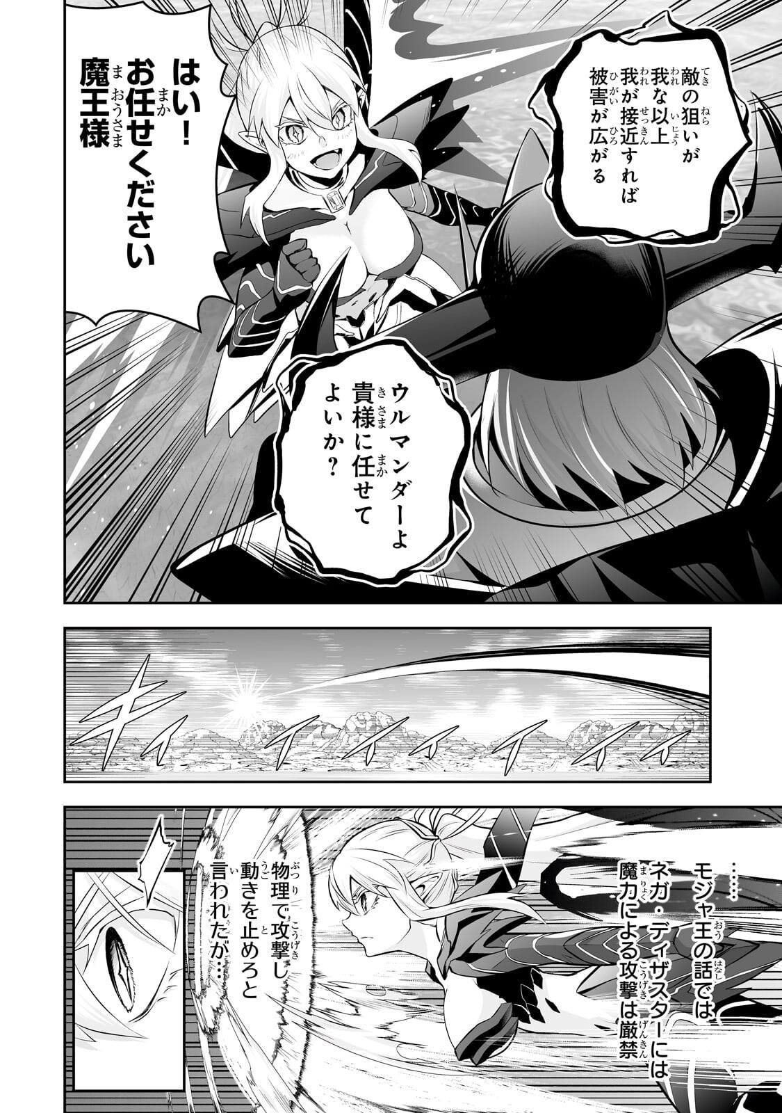 SALARY MAN GA ISEKAI NI ITTARA SHITENNO NI NATTA HANASHI (MANGA) - RAW Chapter 124.1 - Page 4
