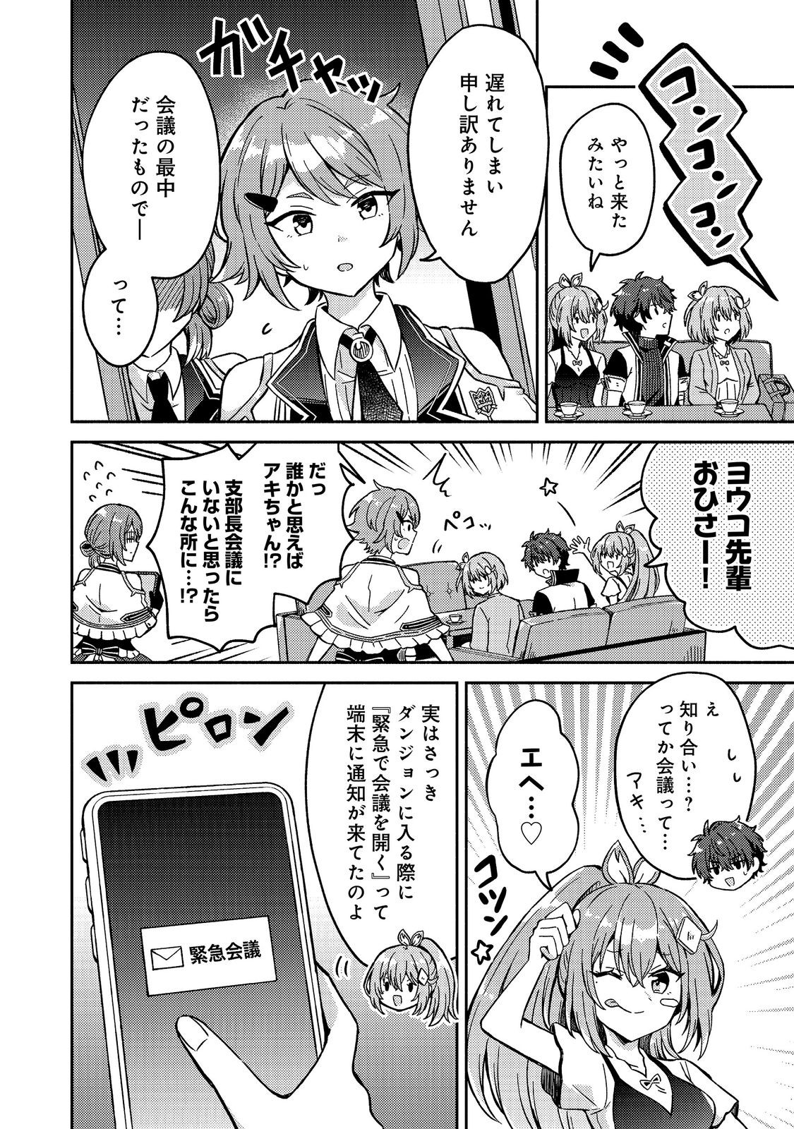 LEVEL GACHA HAZURE STATUS “UN” GA KEKKYOKU ICHIBAN JUUYOU DATTA KEN Chapter 23 - Page 6