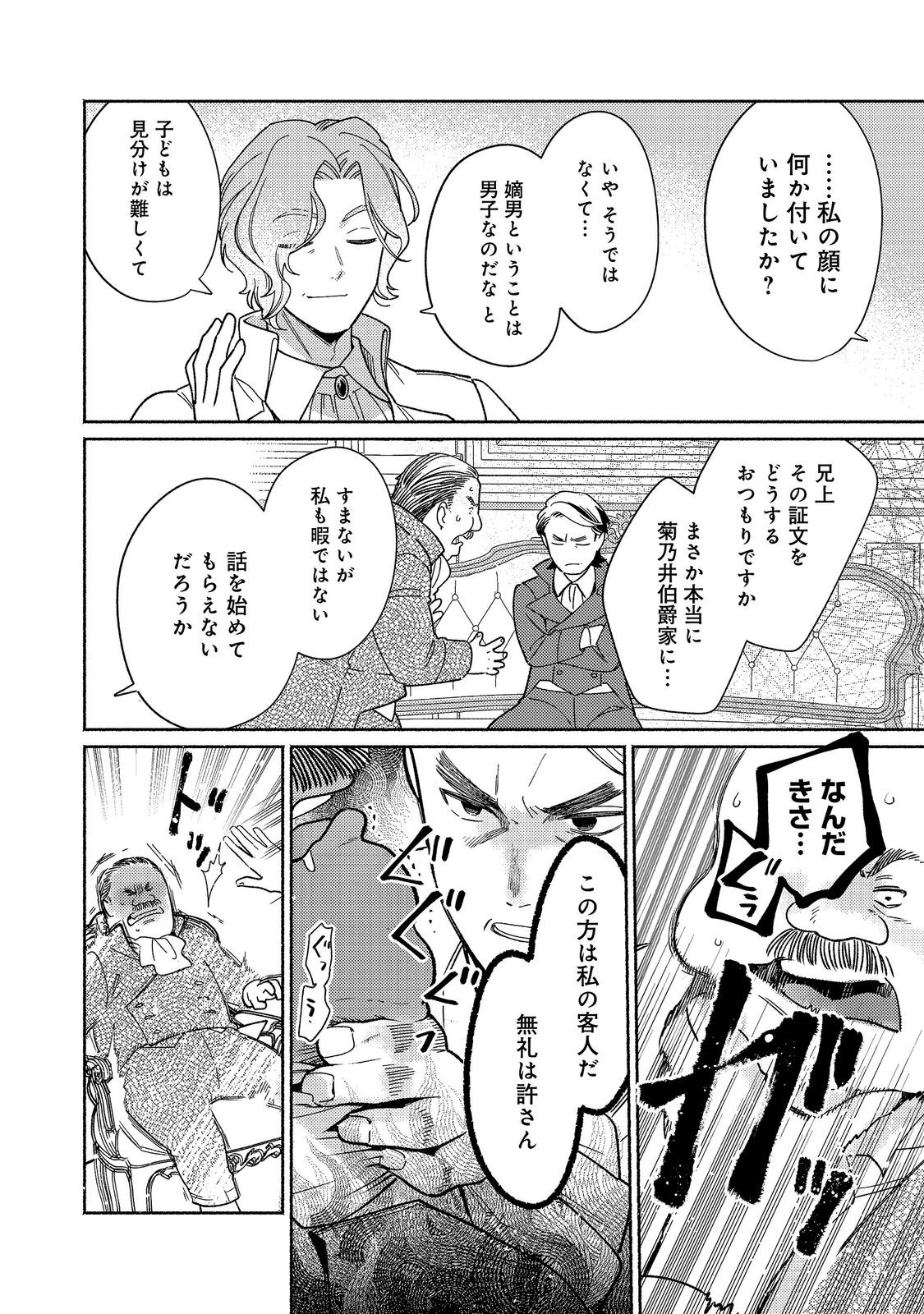 SHIROBUTA KIZOKU DESU GA ZENSE NO KIOKU GA HAETA NODE HIYOKO NA OTOUTO SODATEMASU (MANGA) - RAW Chapter 38.2 - Page 4