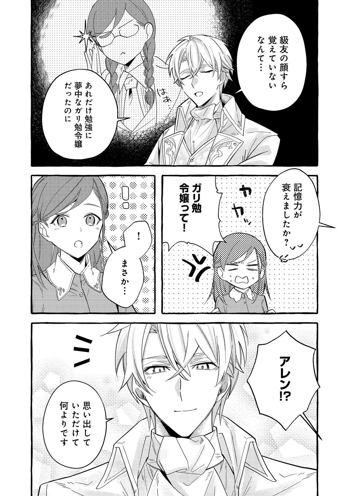 IJIWARU ANE TO YOBARETA REIJOU, JITSU WA TOTEMO SUGURETA MAHOUTSUKAI DESHITA Chapter 2 - Page 16