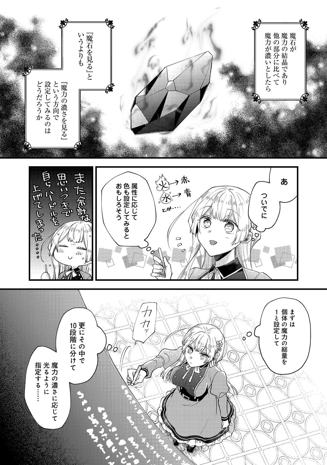 MOTO AKUYAKU REIJOU TO S-KYUU BOUKENSHA NO HONOBONO MACHI KURASHI Chapter 27 - Page 2