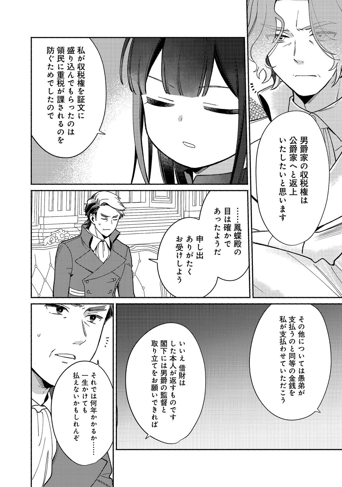SHIROBUTA KIZOKU DESU GA ZENSE NO KIOKU GA HAETA NODE HIYOKO NA OTOUTO SODATEMASU (MANGA) - RAW Chapter 38.2 - Page 14
