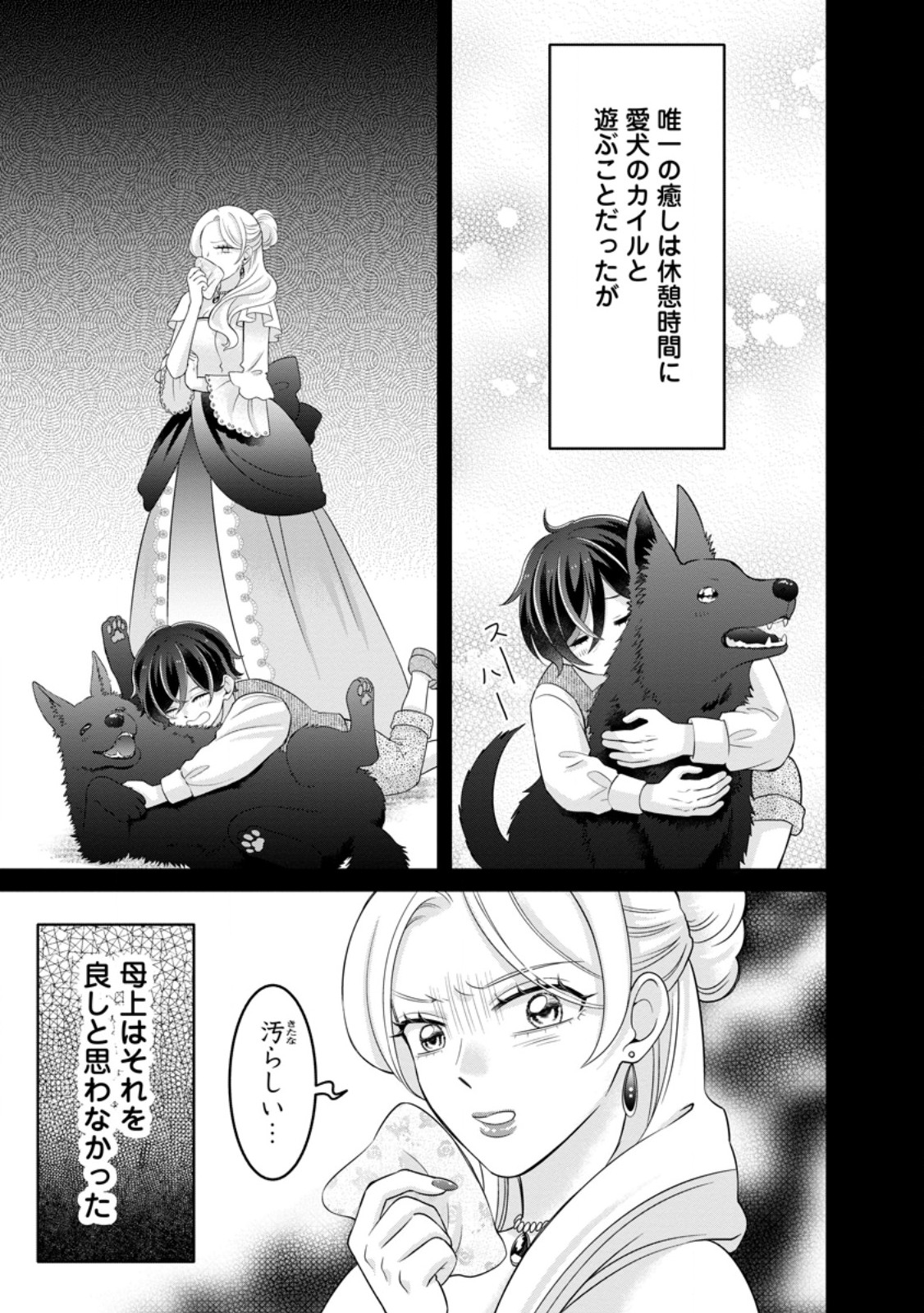 ZENSE NO KIOKU WO TORIMODOSHITA NODE SAIAI NO OTTO TO RIEN SHIMASU: AKUJO TO HYOUBAN DESHITA GA TENSAI CHIYUSHI TO SHITE KAIKA SHITARA, NAZE KA SEIJO GA JIBAKU SHIMASHITA Chapter 13.2 - Page 5