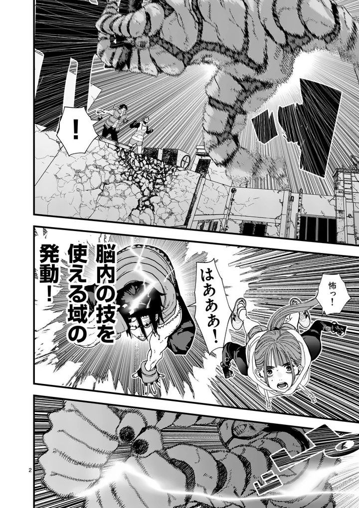 TEN-GOKU 2.0 Chapter 32.1 - Page 2