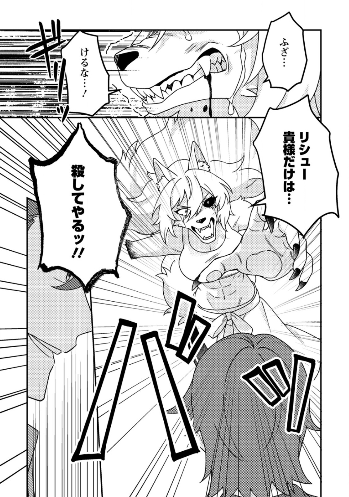 KAMIGAMI NO KAGO DE SEISAN KAKUMEI - RAW Chapter 36.3 - Page 8