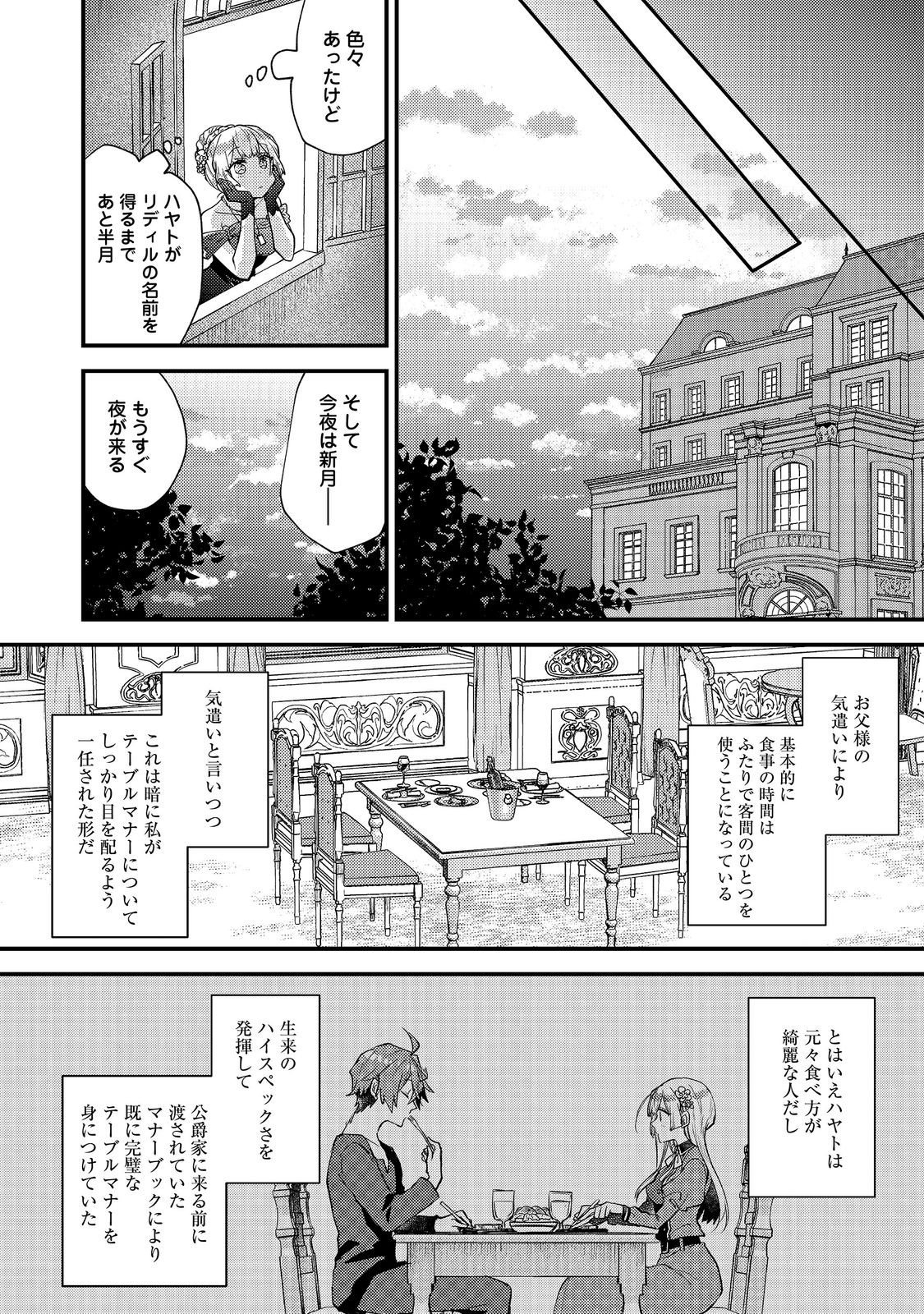 MOTO AKUYAKU REIJOU TO S-KYUU BOUKENSHA NO HONOBONO MACHI KURASHI Chapter 27 - Page 12
