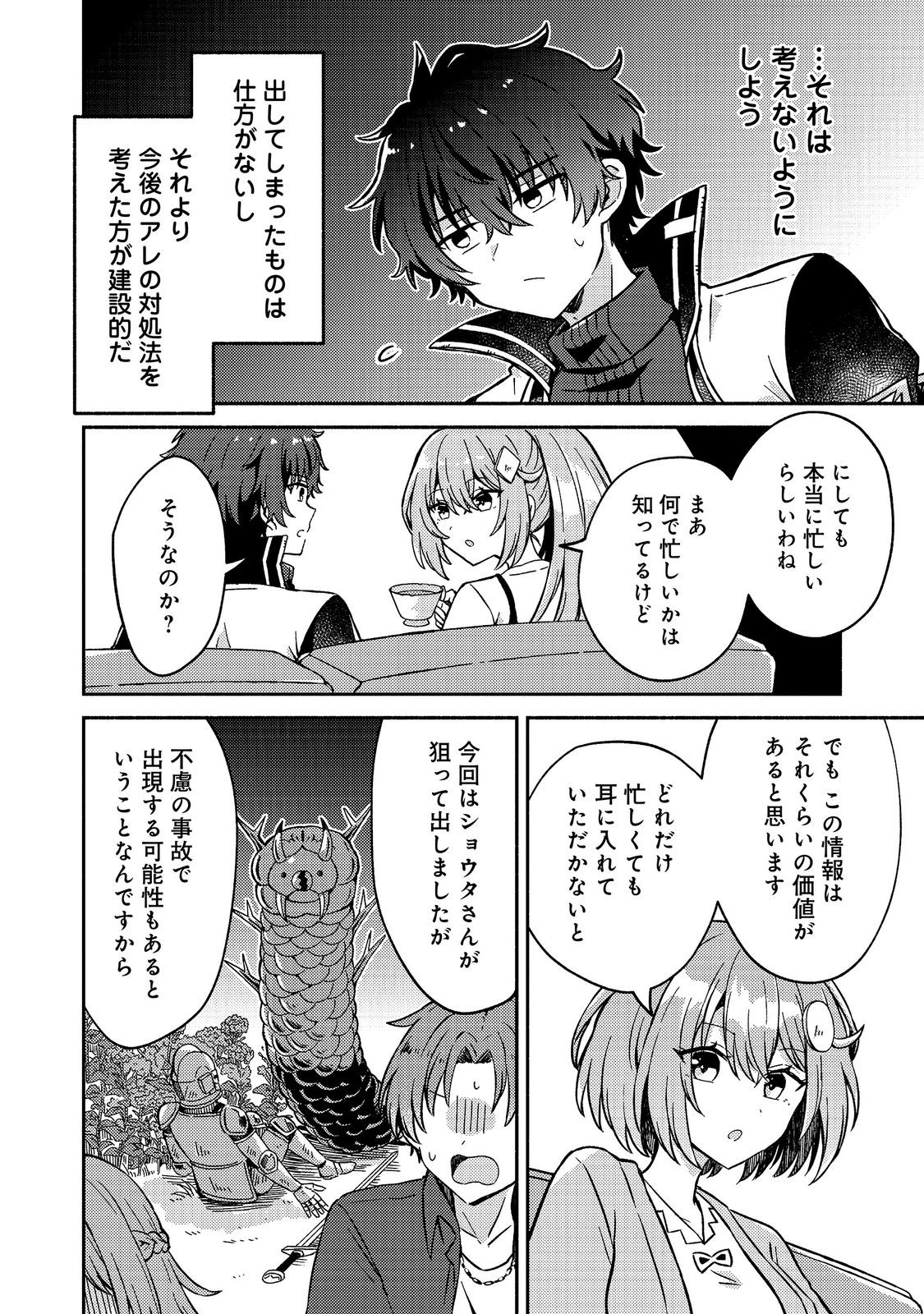 LEVEL GACHA HAZURE STATUS “UN” GA KEKKYOKU ICHIBAN JUUYOU DATTA KEN Chapter 23 - Page 4