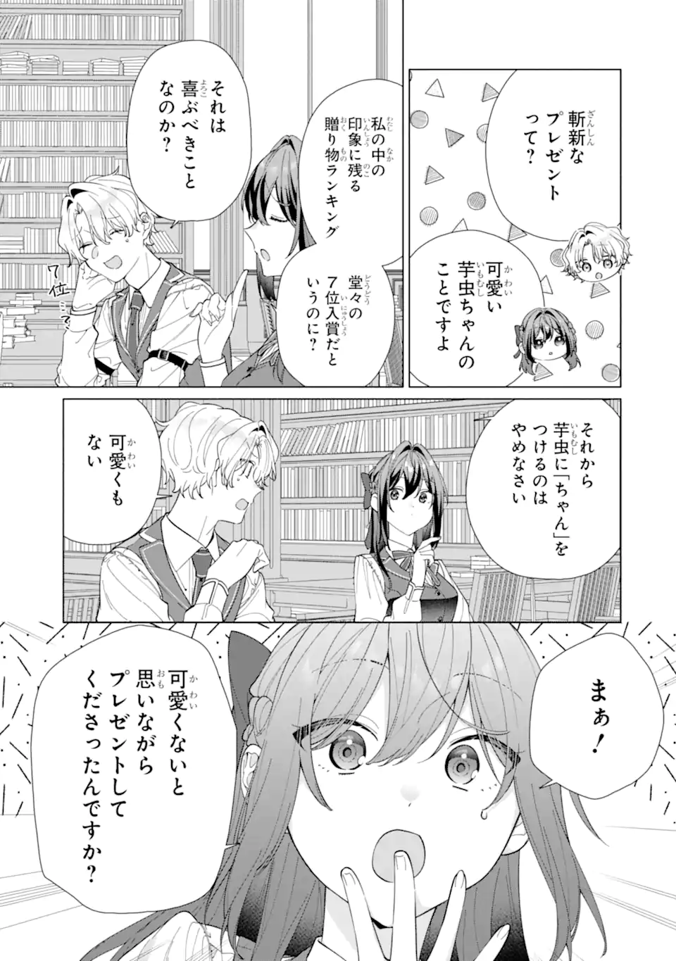 OSANANAJIMI NO OUJI-SAMA GA KAMATTE KURU Chapter 2.1 - Page 5