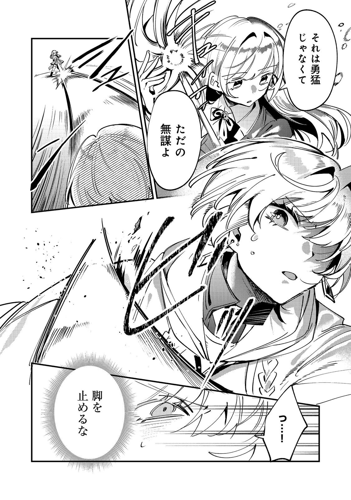 OTOME GAME HEROINE NO "HIKITATE YAKU NO IMOUTO" NI TENSEI SHITA NODE TACHIBA WO UBATTE YARU KOTO NI SHITA. - RAW Chapter 13 page 14 - nihonkuni.com
