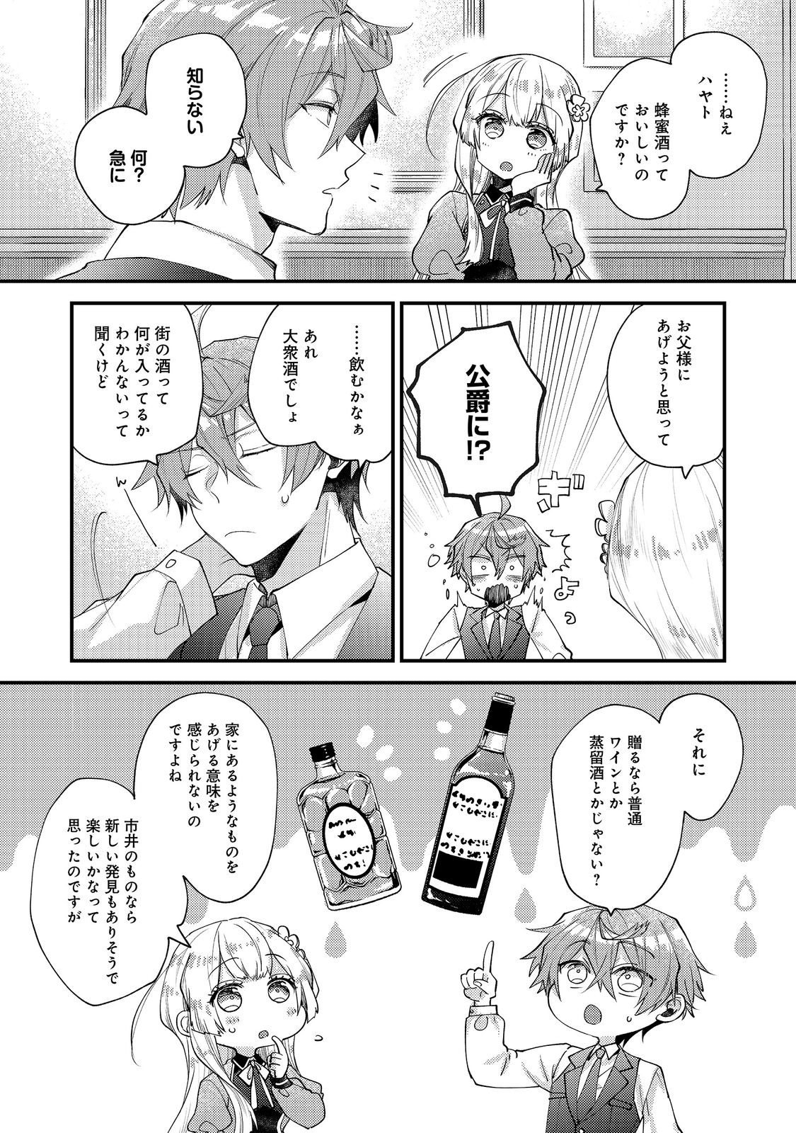 MOTO AKUYAKU REIJOU TO S-KYUU BOUKENSHA NO HONOBONO MACHI KURASHI Chapter 27 - Page 28