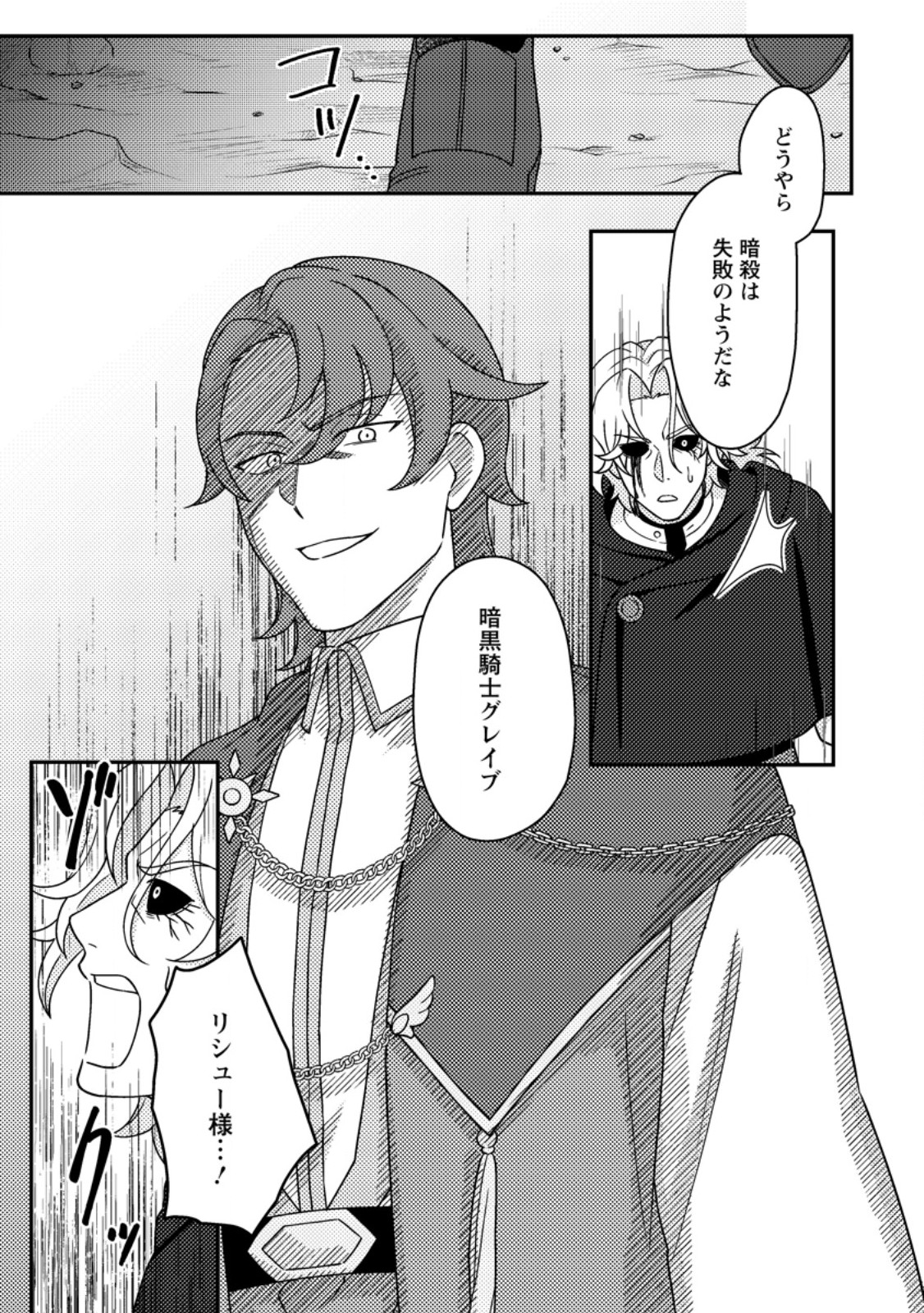 KAMIGAMI NO KAGO DE SEISAN KAKUMEI - RAW Chapter 36.3 - Page 2