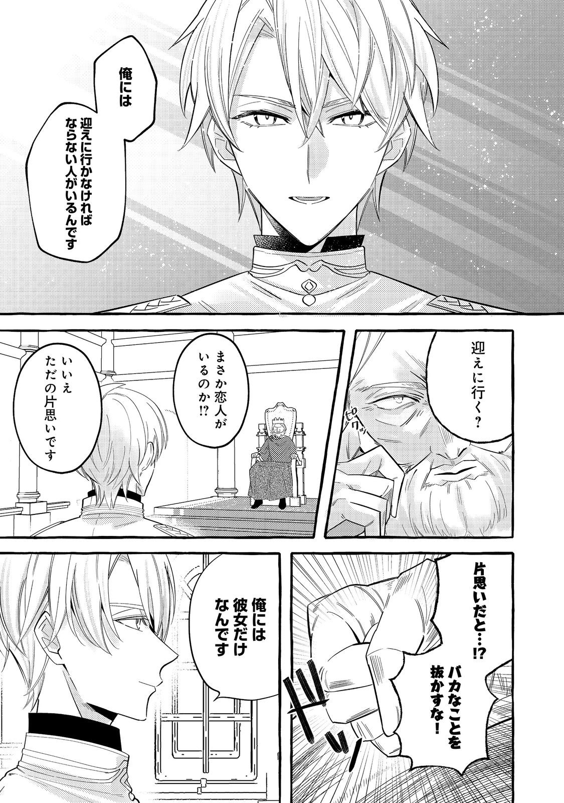 IJIWARU ANE TO YOBARETA REIJOU, JITSU WA TOTEMO SUGURETA MAHOUTSUKAI DESHITA Chapter 2 - Page 3