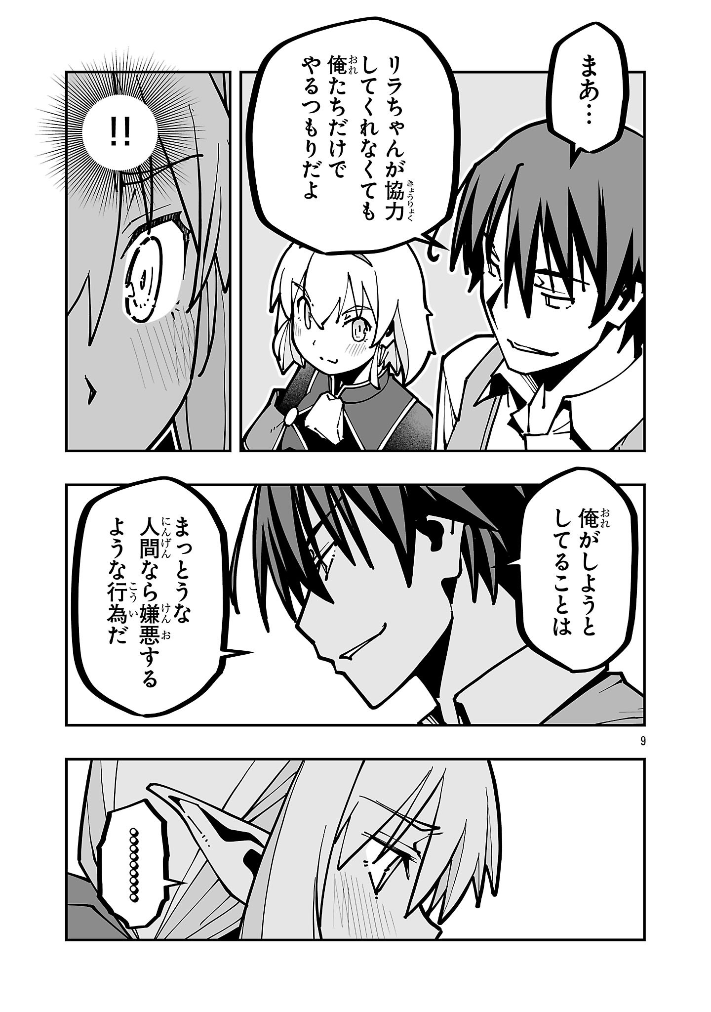 NETORI MAHOUTSUKAI NO BOUKEN Chapter 45 - Page 9