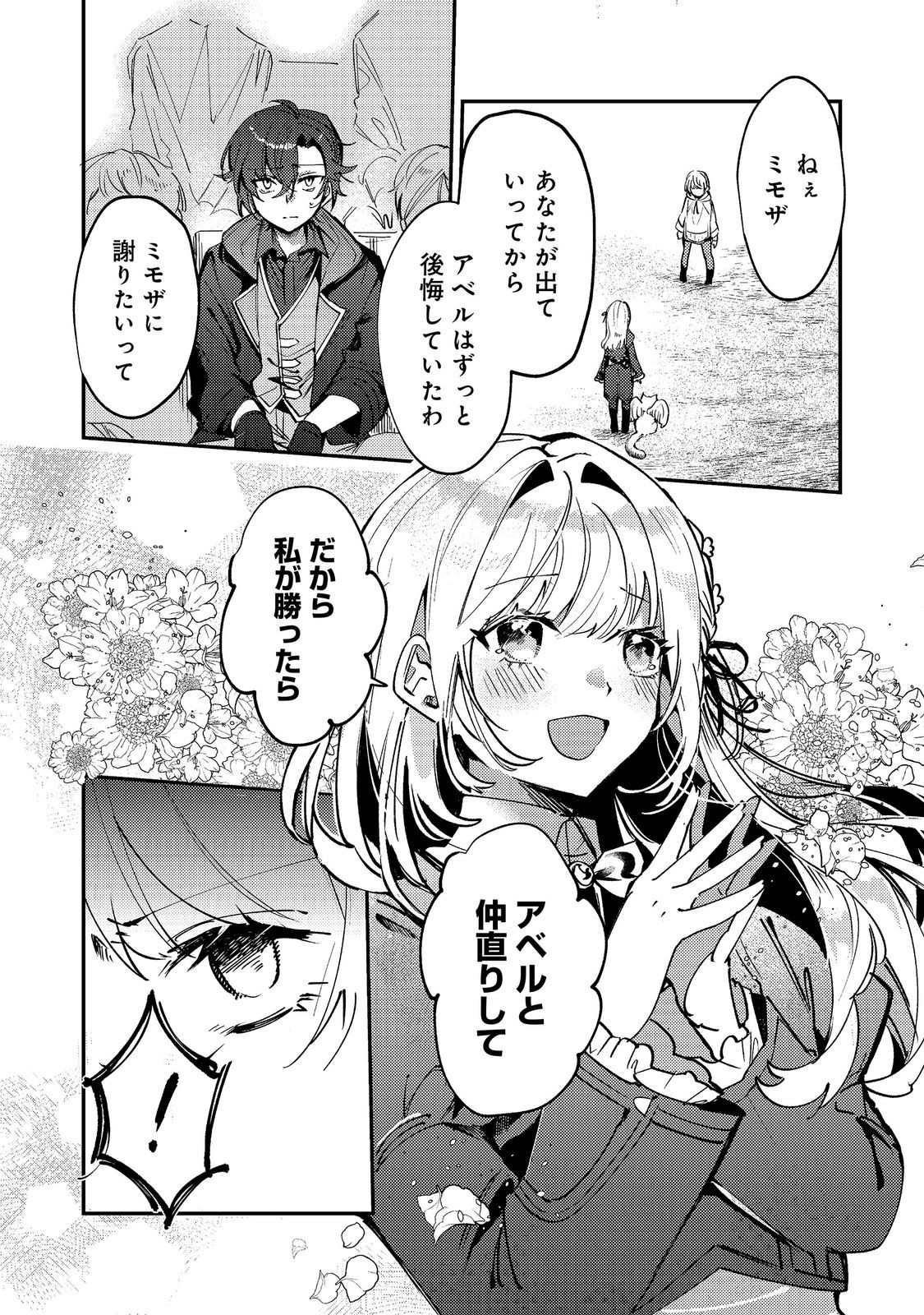 OTOME GAME HEROINE NO "HIKITATE YAKU NO IMOUTO" NI TENSEI SHITA NODE TACHIBA WO UBATTE YARU KOTO NI SHITA. - RAW Chapter 13 page 3 - nihonkuni.com