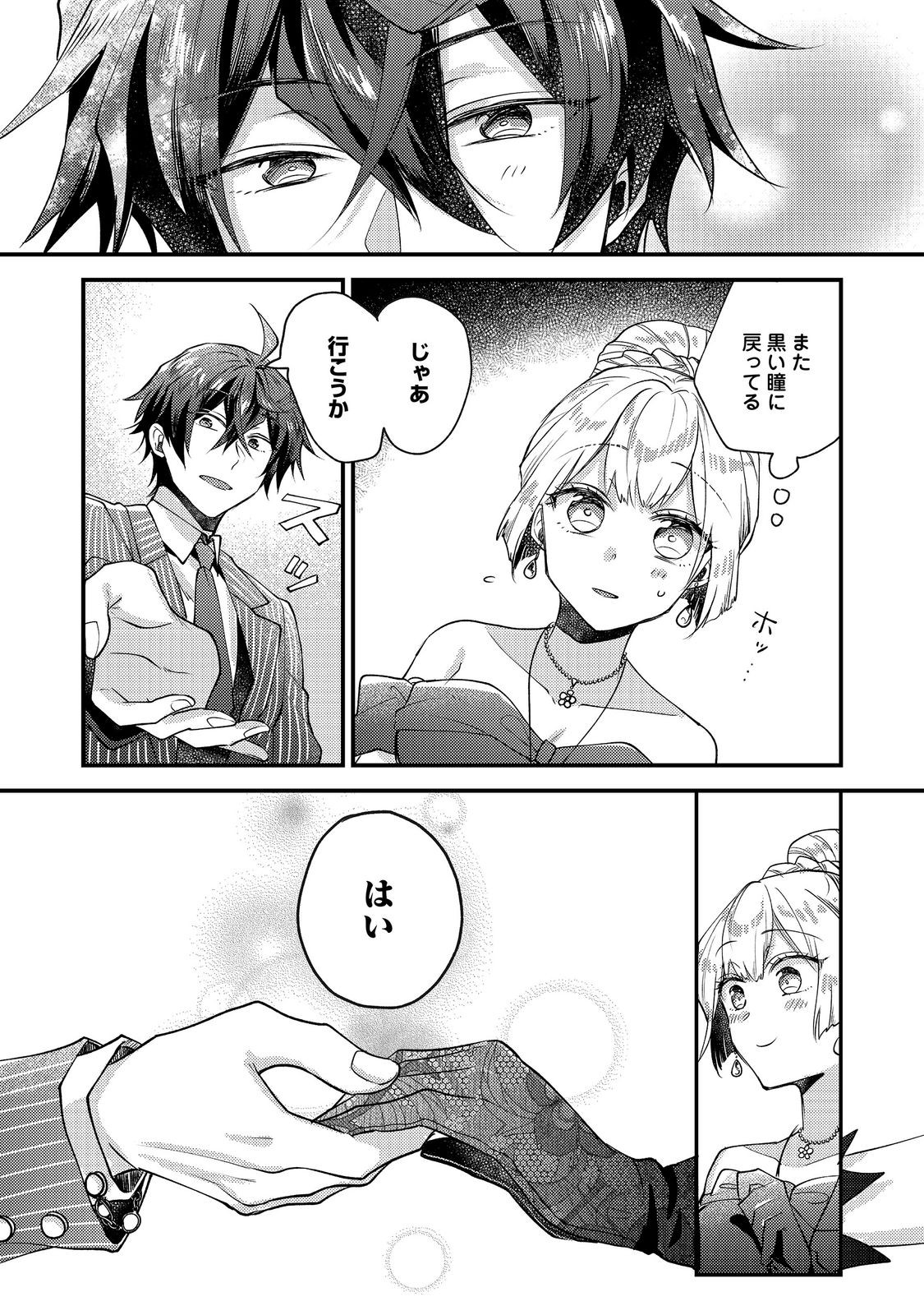 MOTO AKUYAKU REIJOU TO S-KYUU BOUKENSHA NO HONOBONO MACHI KURASHI Chapter 27 - Page 21