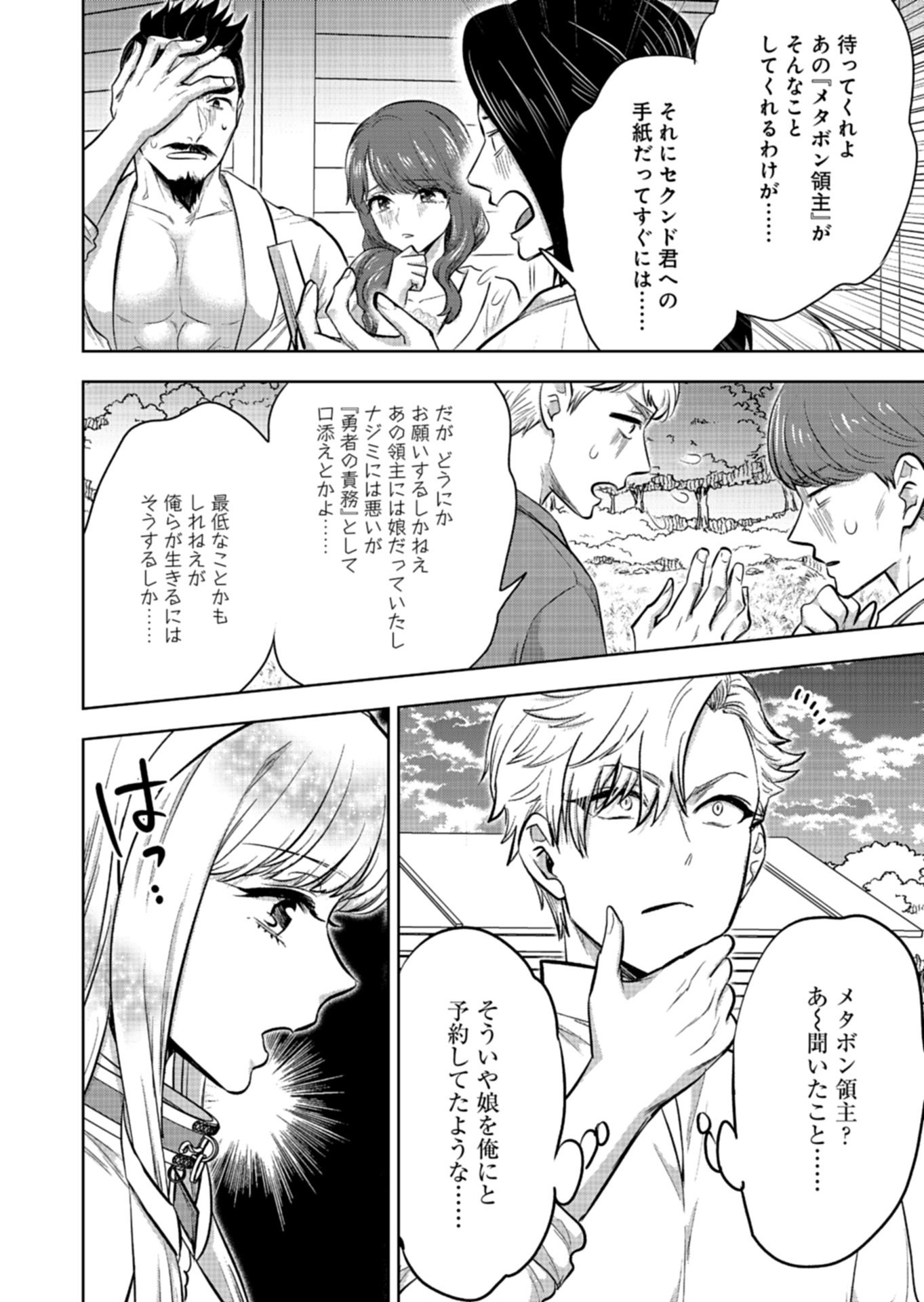 YUUSHA RAKUSEN YAROU WA DAIAKUOU E Chapter 2.2 - Page 11