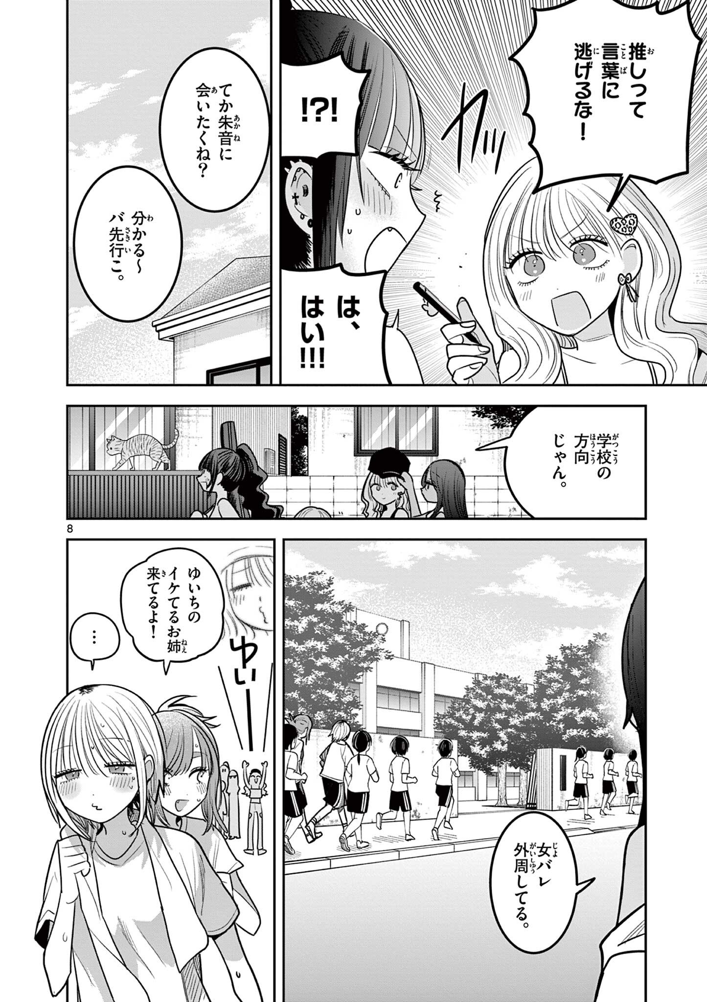 #GYARU TO GYARU NO YURI Chapter 24 - Page 8