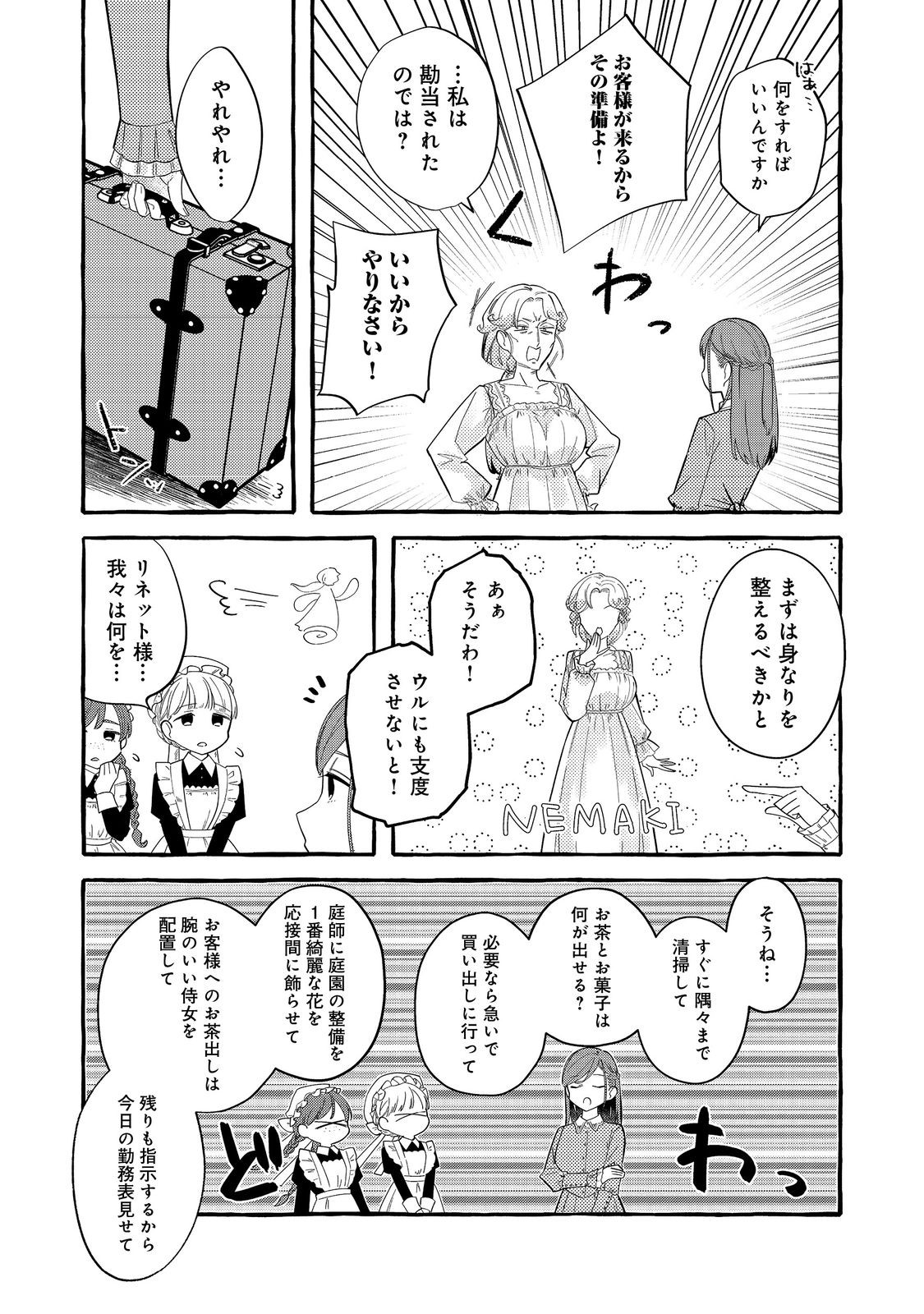 IJIWARU ANE TO YOBARETA REIJOU, JITSU WA TOTEMO SUGURETA MAHOUTSUKAI DESHITA Chapter 2 - Page 11