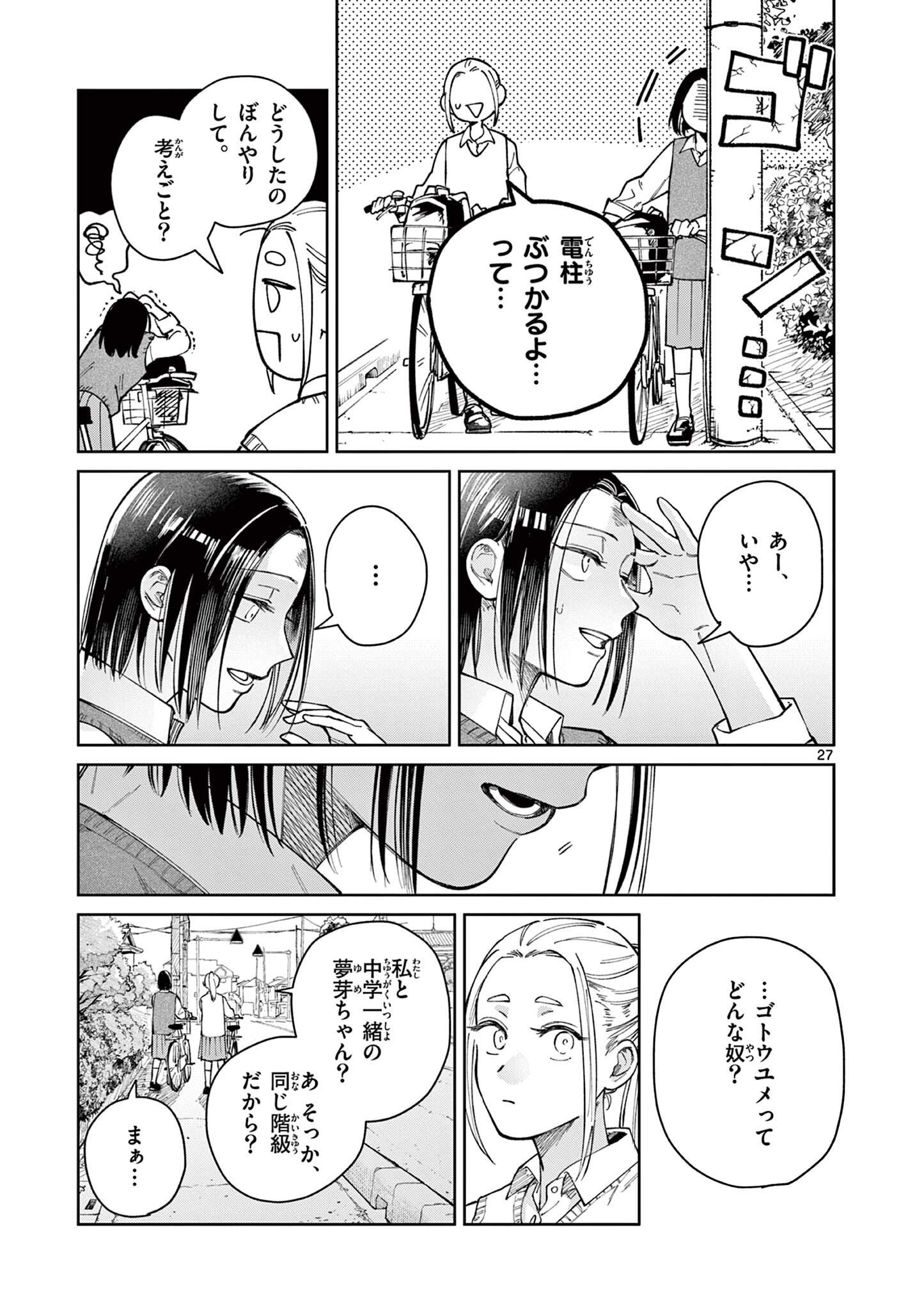 NATORI TO SHIZUHA Chapter 6.5 page 13 - nihonkuni.com