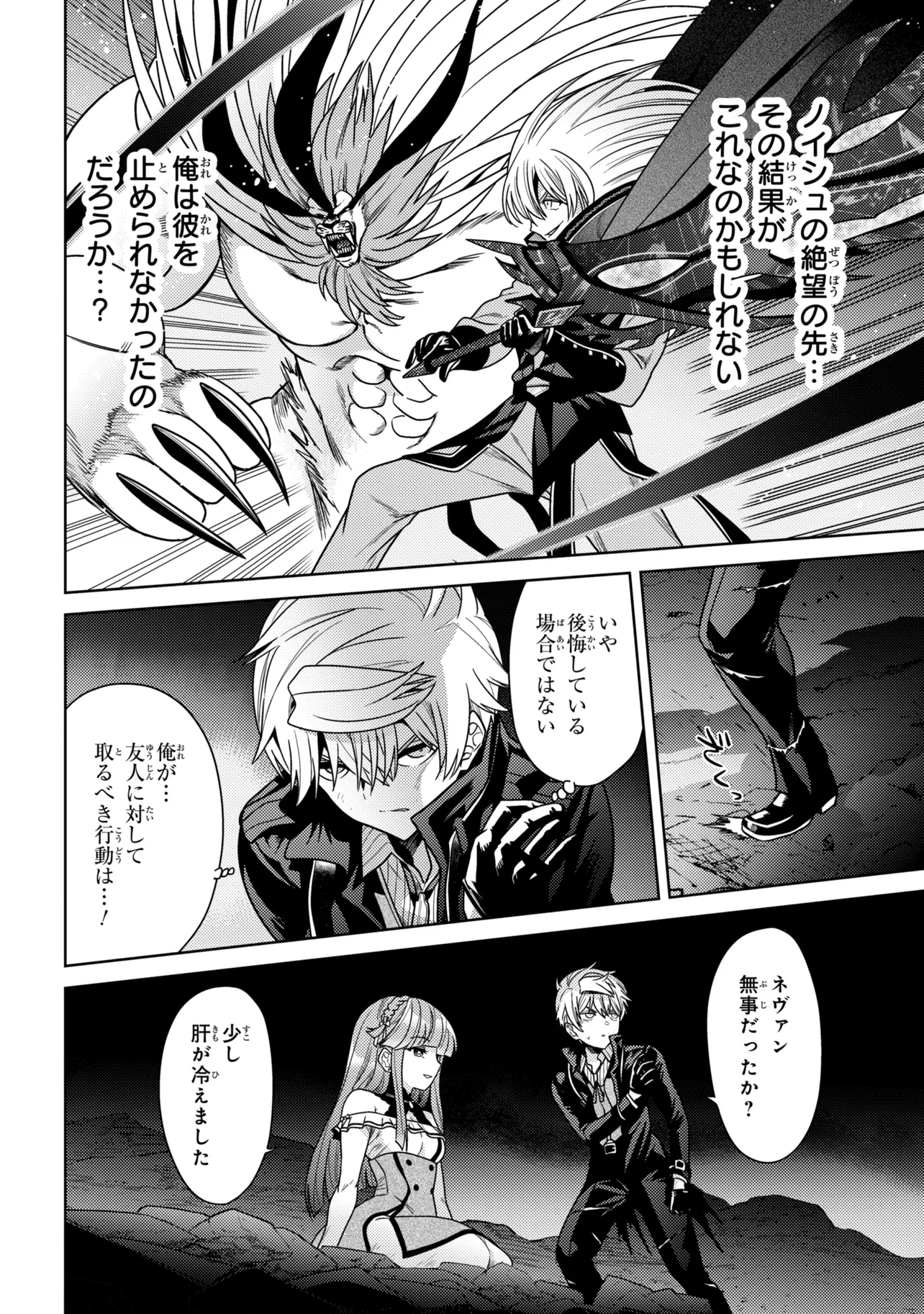 THE BEST ASSASSIN, INCARNATED INTO A DIFFERENT WORLD’S ARISTOCRAT - RAW Chapter 44.2 - Page 5