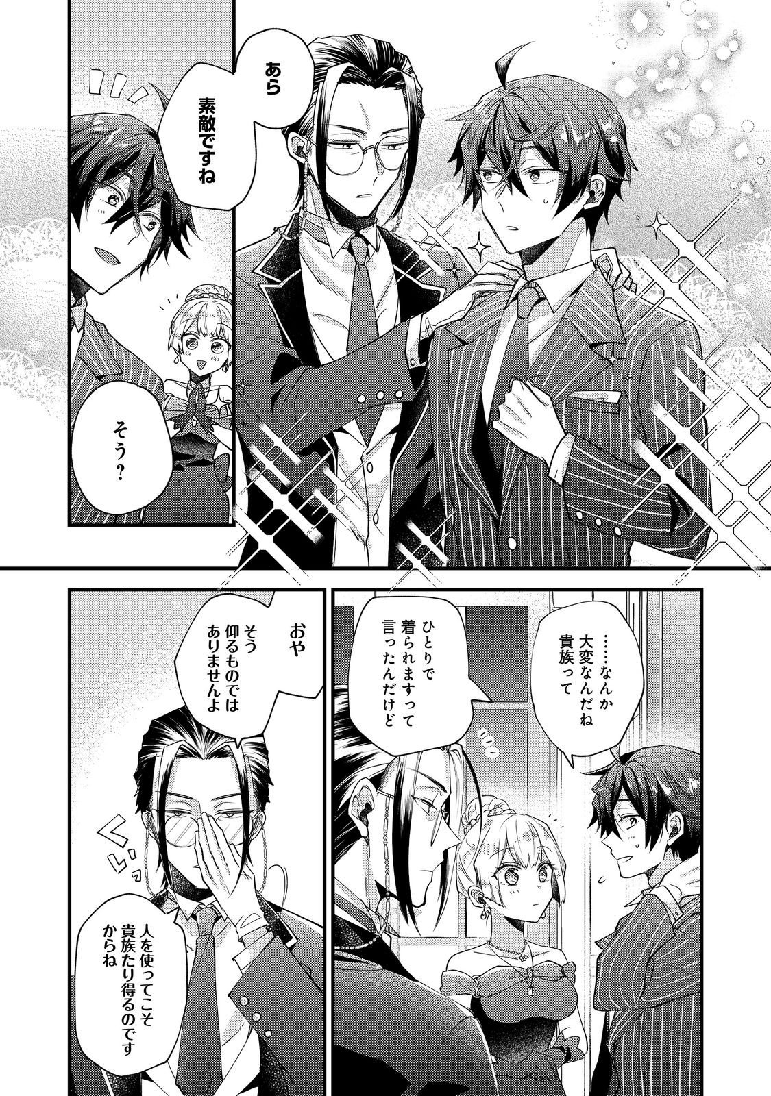 MOTO AKUYAKU REIJOU TO S-KYUU BOUKENSHA NO HONOBONO MACHI KURASHI Chapter 27 - Page 15