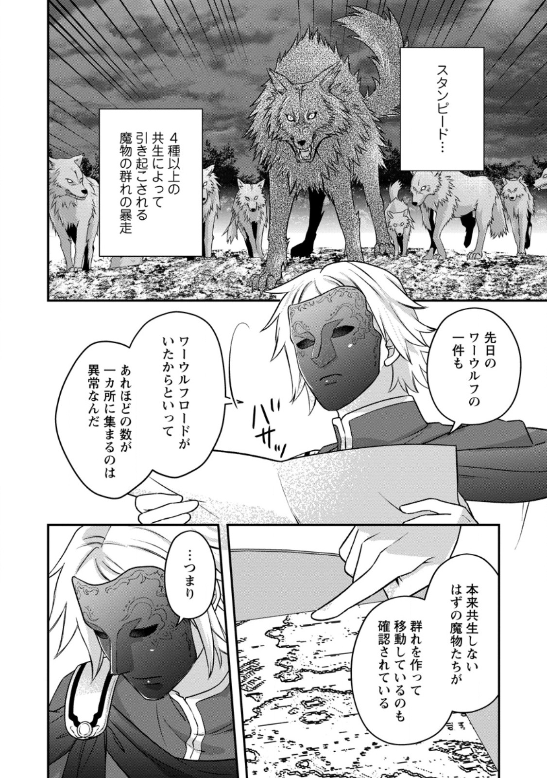 RUKEICHI KOUSHAKU TSUMA NO MAHOU KAIKAKU - HAZURE HIKARI ZOKUSEI DAKEDO ZENSE CHISHIKI DE OYAKU TACHI Chapter 13.1 - Page 10