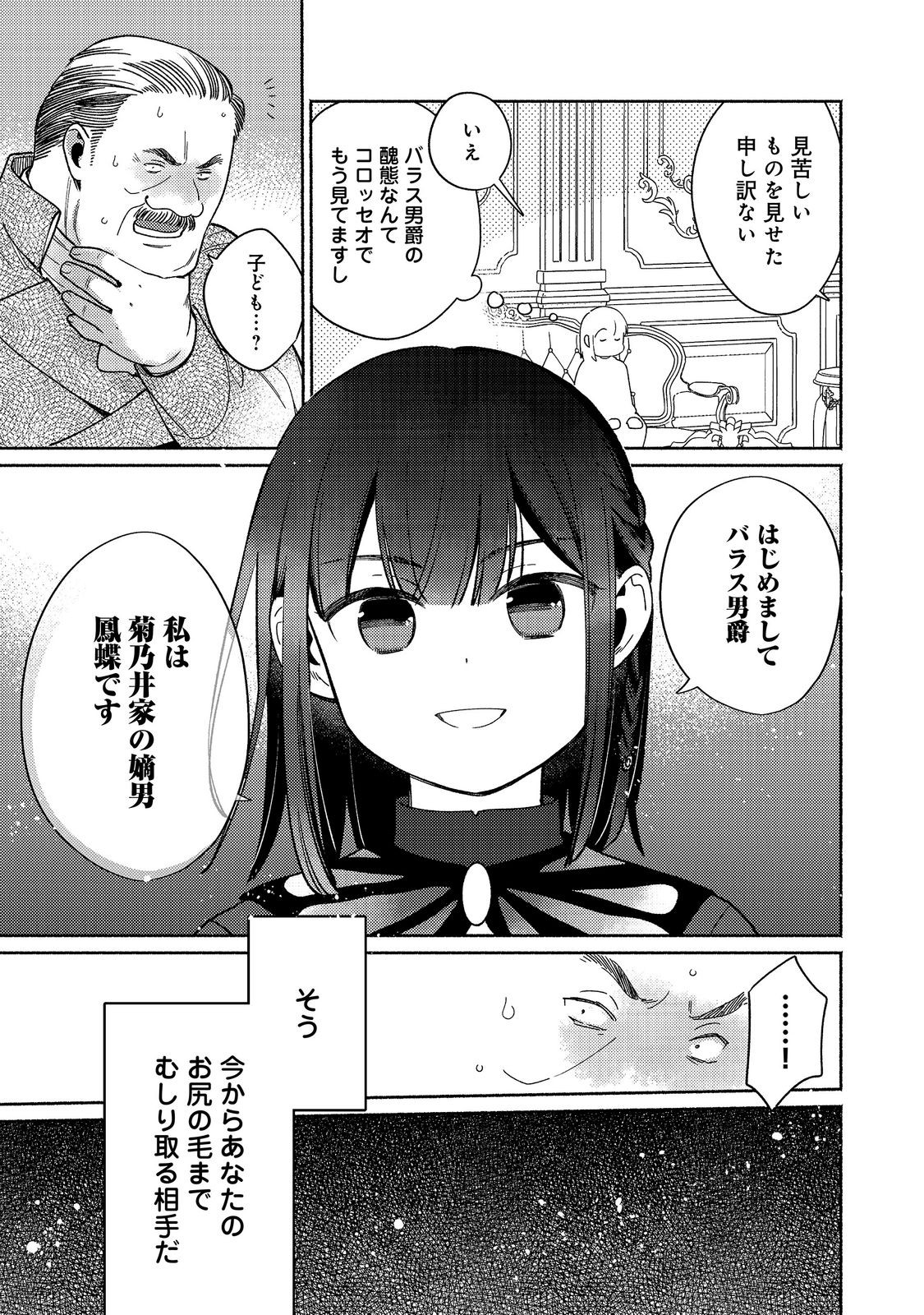 SHIROBUTA KIZOKU DESU GA ZENSE NO KIOKU GA HAETA NODE HIYOKO NA OTOUTO SODATEMASU (MANGA) - RAW Chapter 38.2 - Page 5