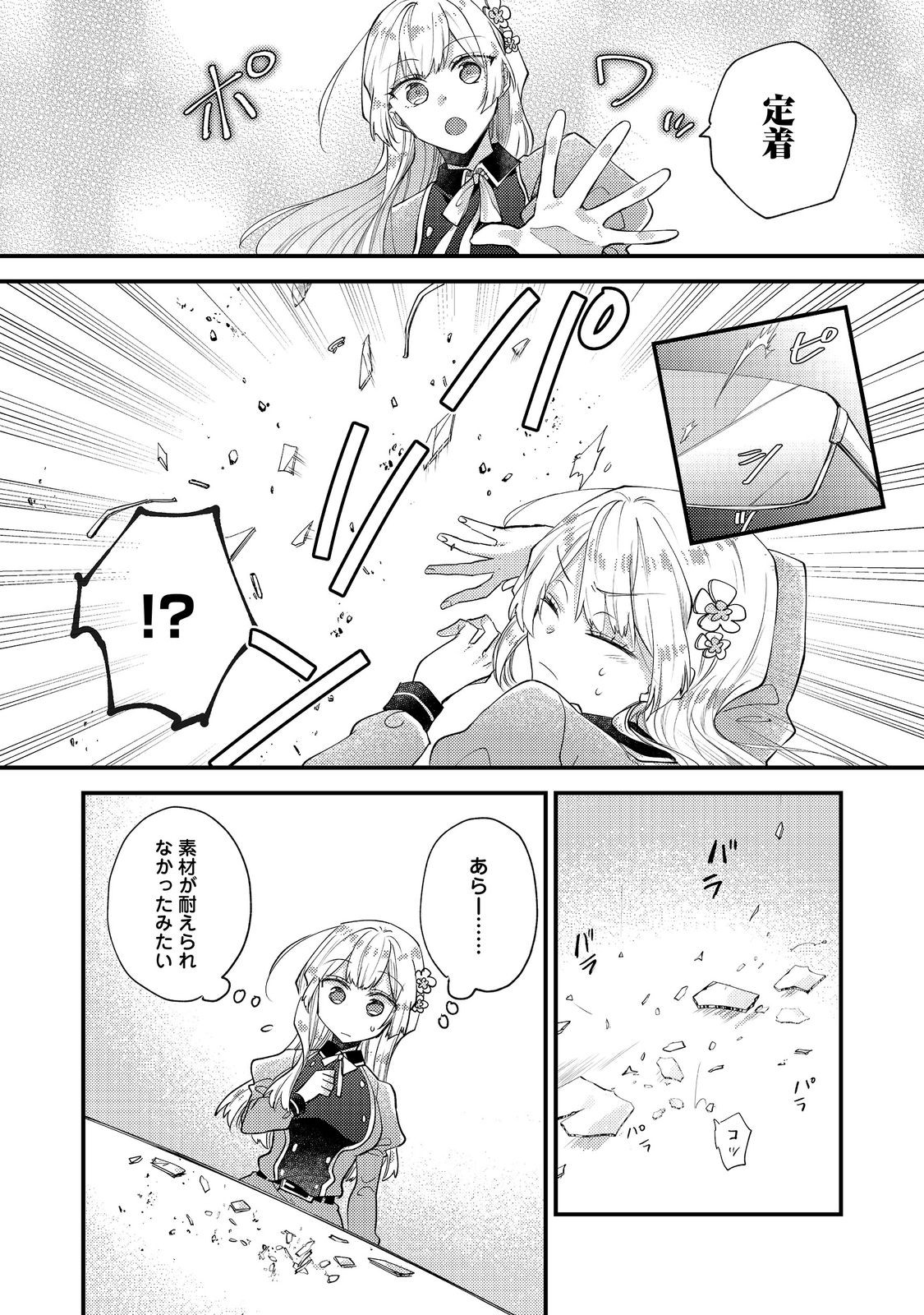 MOTO AKUYAKU REIJOU TO S-KYUU BOUKENSHA NO HONOBONO MACHI KURASHI Chapter 27 - Page 6