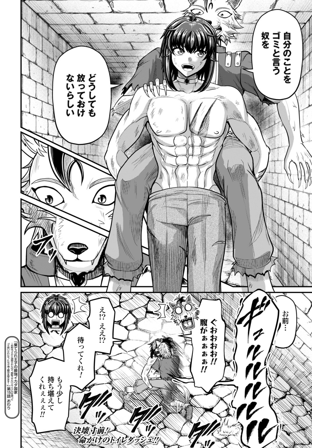 SUTERARE OUJI NO SAIKYOU IKADA KOKKA: OMAE WA GOMIDA TO TSUIHOU SARETA NODE, MUDA SKILL "RECYCLE" WO TSUKATTE GOMI ATSUKAI SARETA MONO-TACHI DE KAIJOU TOSHI WO KIZUKIMASU Chapter 15 - Page 30