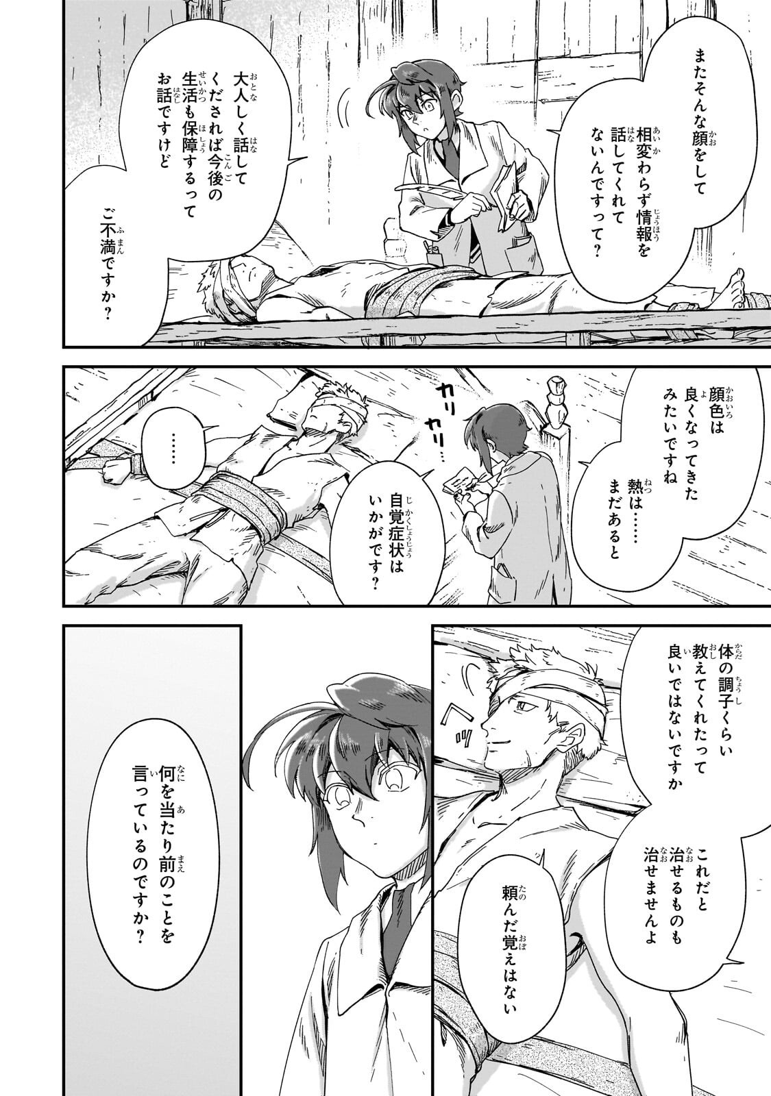 FUSHI NO KAMI: REBUILDING CIVILIZATION STARTS WITH A VILLAGE (MANGA) Chapter 52.2 - Page 2