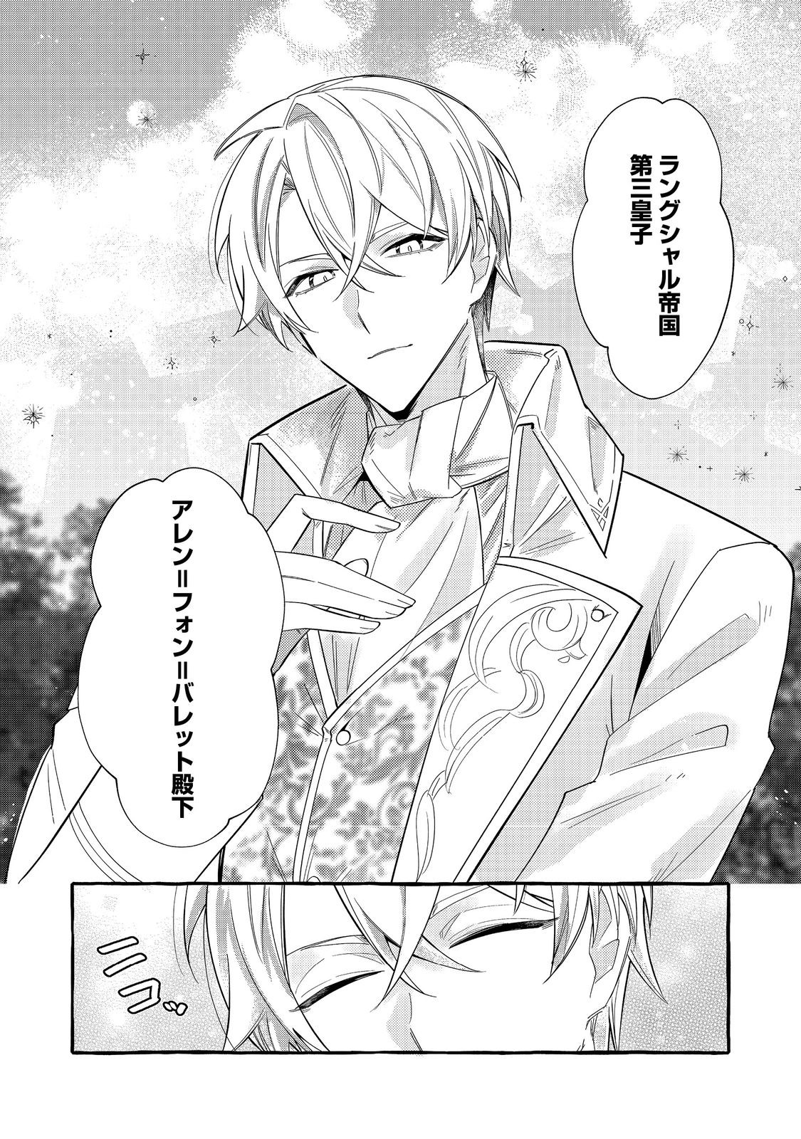 IJIWARU ANE TO YOBARETA REIJOU, JITSU WA TOTEMO SUGURETA MAHOUTSUKAI DESHITA Chapter 2 - Page 20