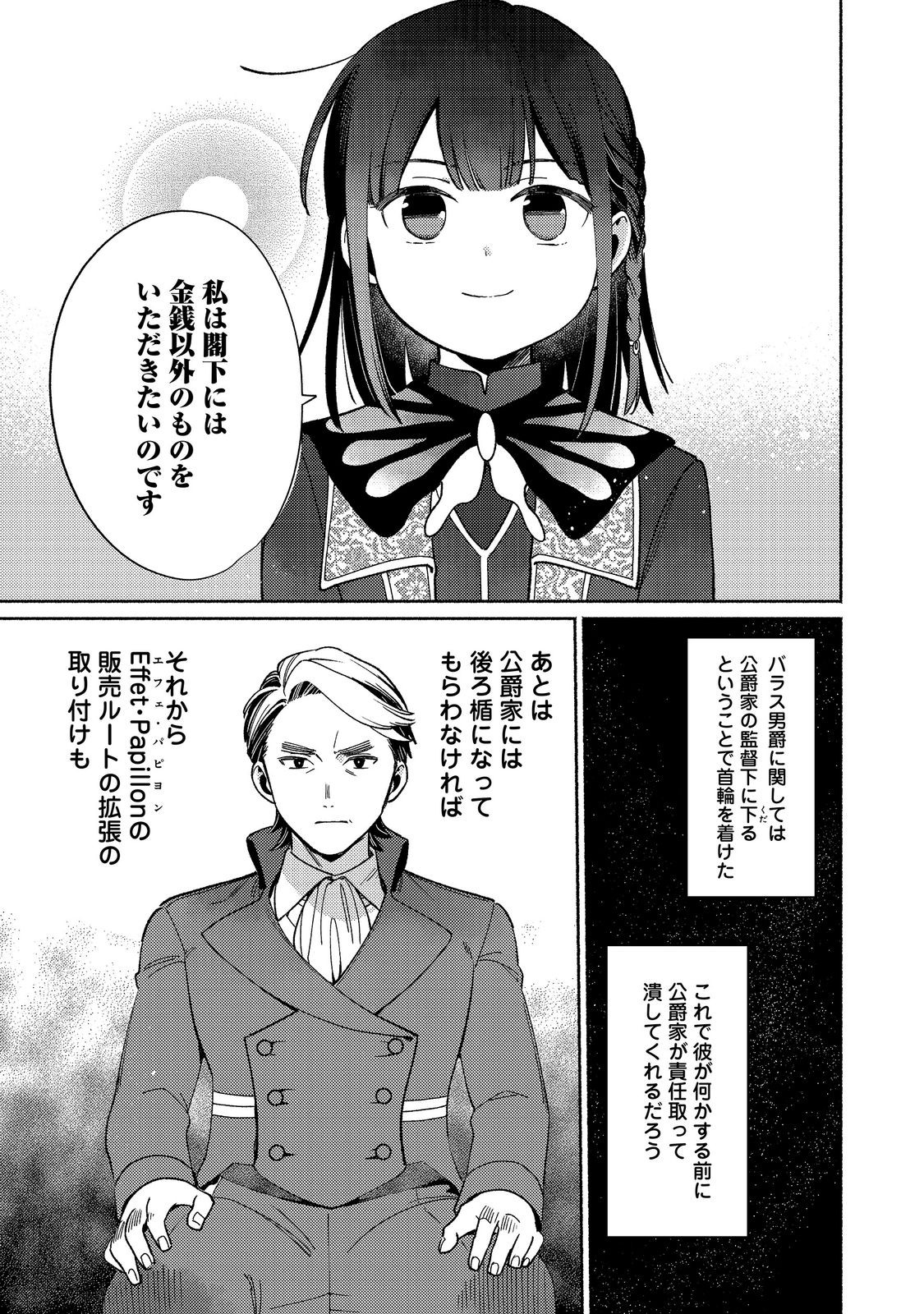 SHIROBUTA KIZOKU DESU GA ZENSE NO KIOKU GA HAETA NODE HIYOKO NA OTOUTO SODATEMASU (MANGA) - RAW Chapter 38.2 - Page 15