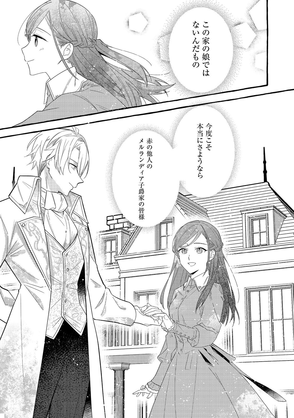 IJIWARU ANE TO YOBARETA REIJOU, JITSU WA TOTEMO SUGURETA MAHOUTSUKAI DESHITA Chapter 2 - Page 39
