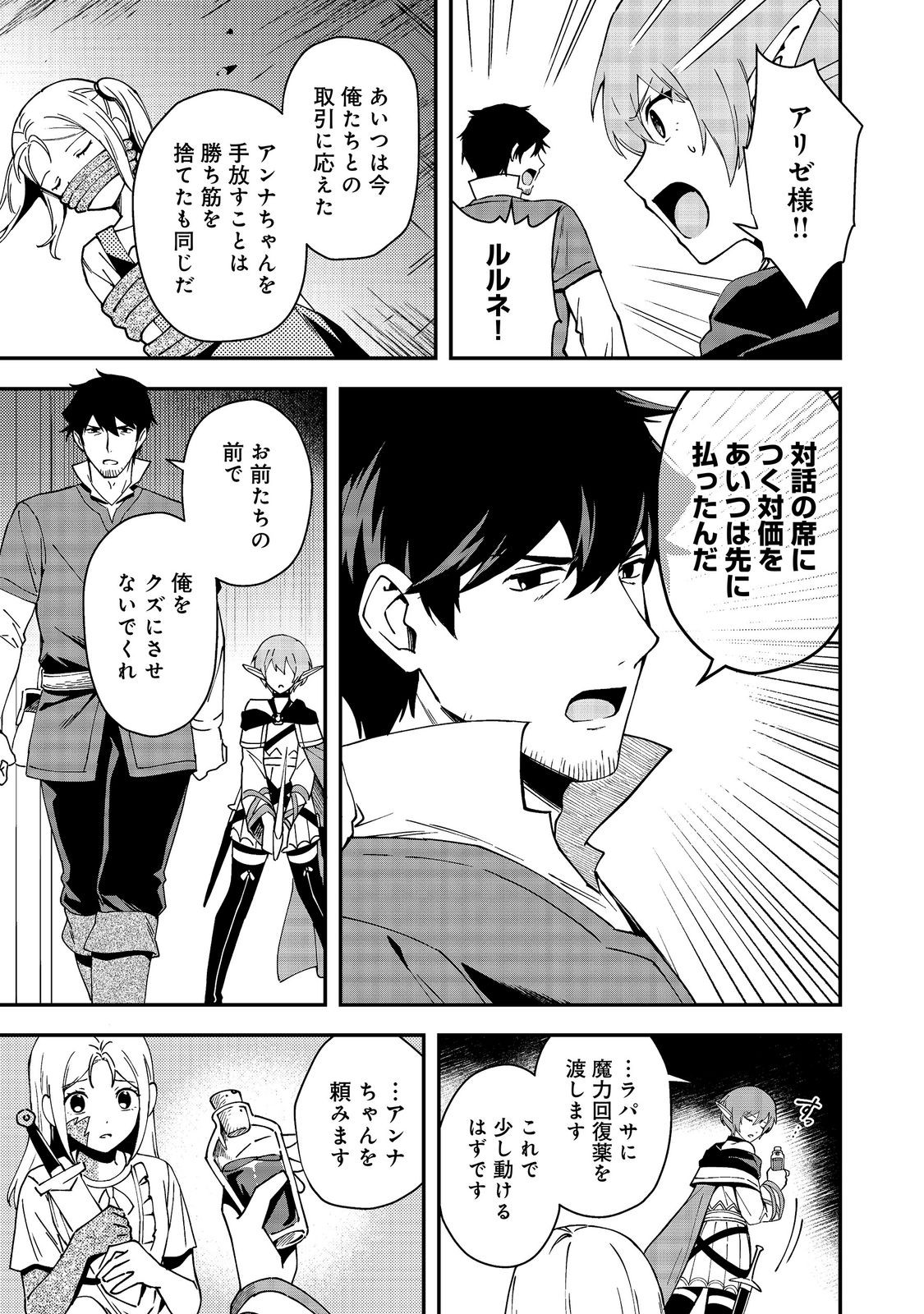 HIROTTA DOREI-TACHI GA TABI DATTE HAYA JUUNEN, NAZE KA ORE GA DENSETSU NI NATTEITA Chapter 11.2 page 5 - nihonkuni.com