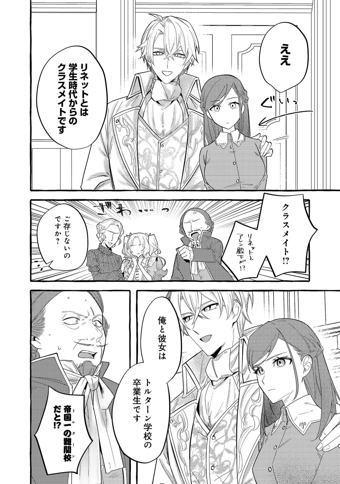 IJIWARU ANE TO YOBARETA REIJOU, JITSU WA TOTEMO SUGURETA MAHOUTSUKAI DESHITA Chapter 2 - Page 24